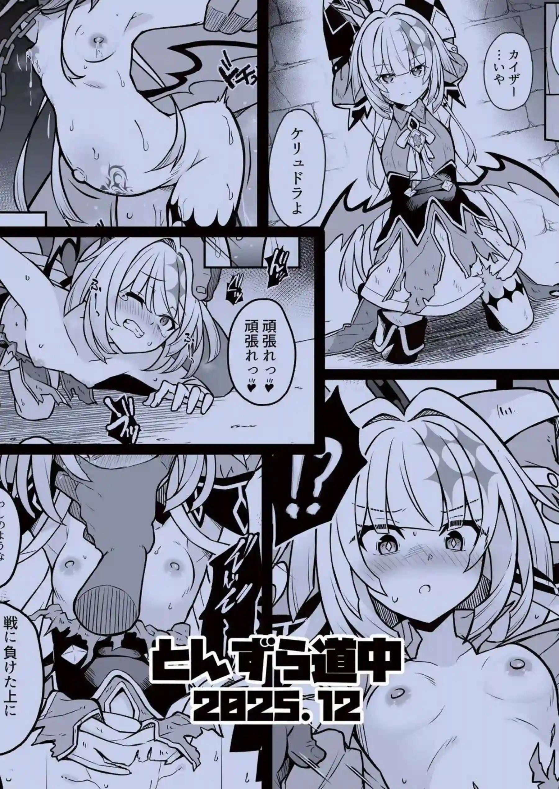 ケリュドラが敗戦捕虜として犯される！ ケリュドラが妊娠状態でさらに凌辱される！ - PAGE 022