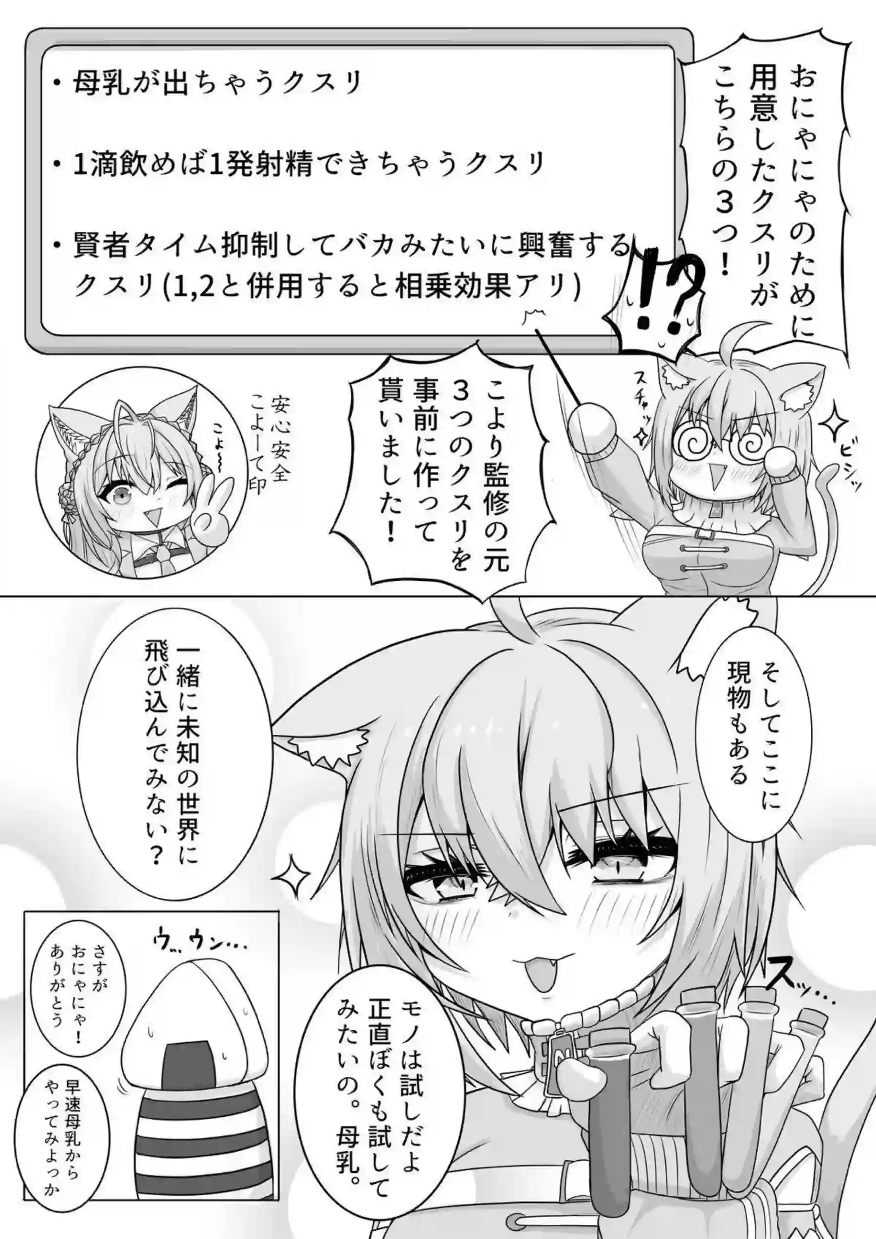 猫又おかゆが薬で母乳を噴射する！ 猫又おかゆが生中出しで悶絶する！ - PAGE 004