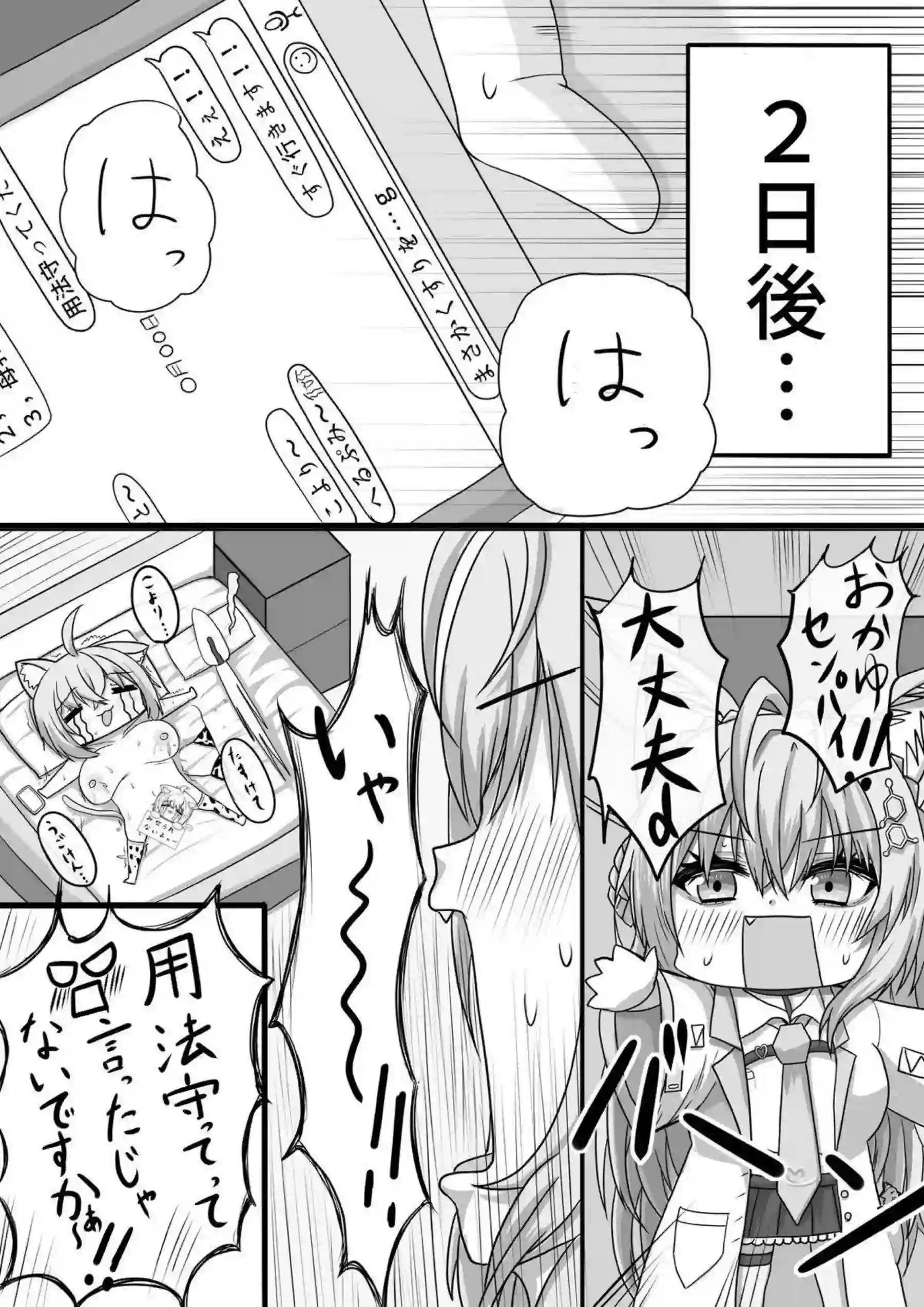 猫又おかゆが薬で母乳を噴射する！ 猫又おかゆが生中出しで悶絶する！ - PAGE 012