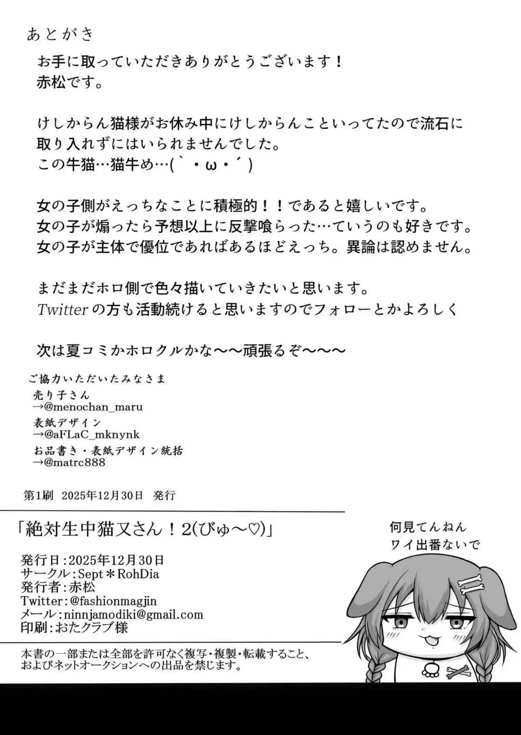 猫又おかゆが薬で母乳を噴射する！ 猫又おかゆが生中出しで悶絶する！ - PAGE 013