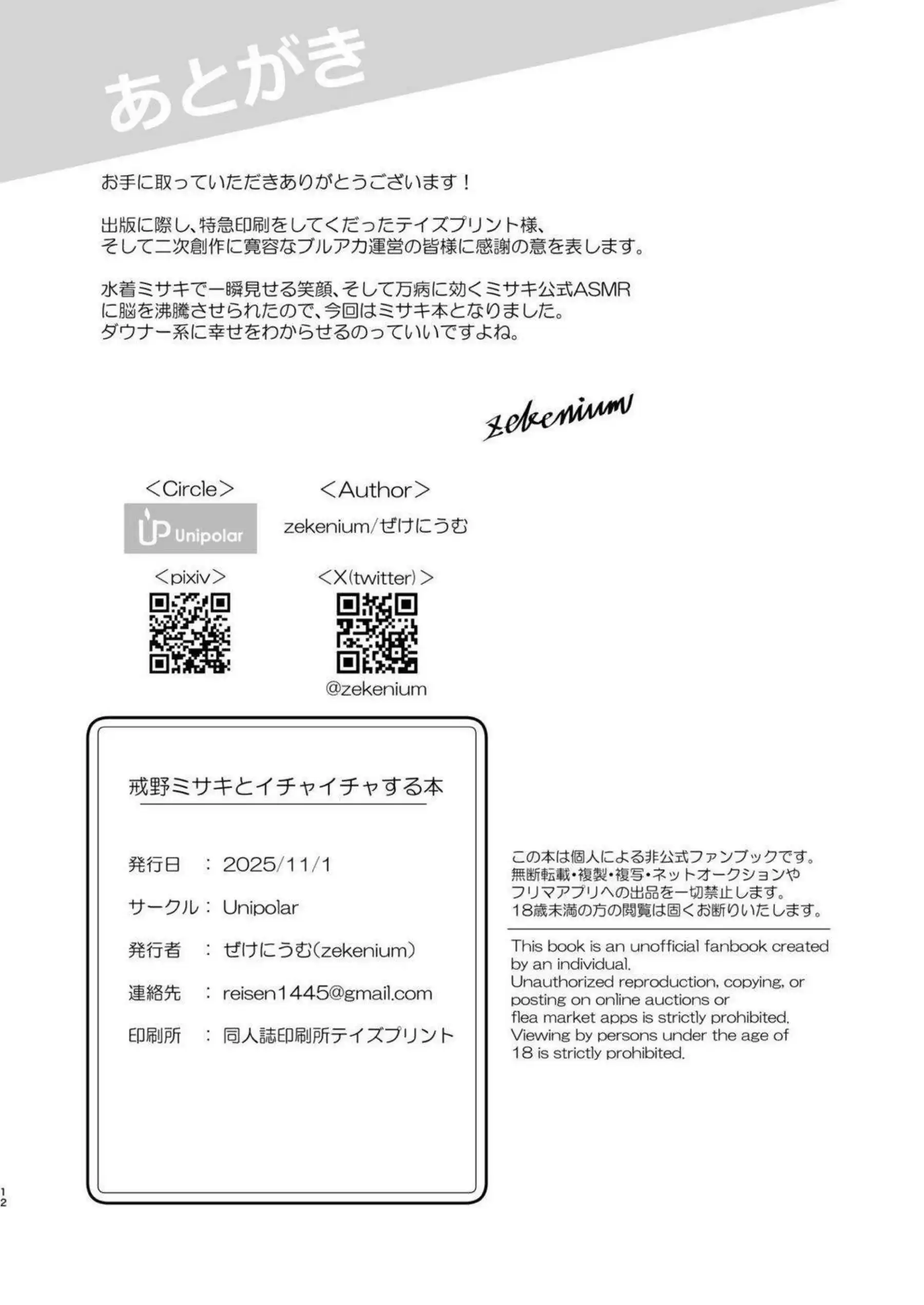 戒野ミサキが不愛想を快楽で溶かす！ 戒野ミサキに愛と精液を注ぎ込む！ - PAGE 013