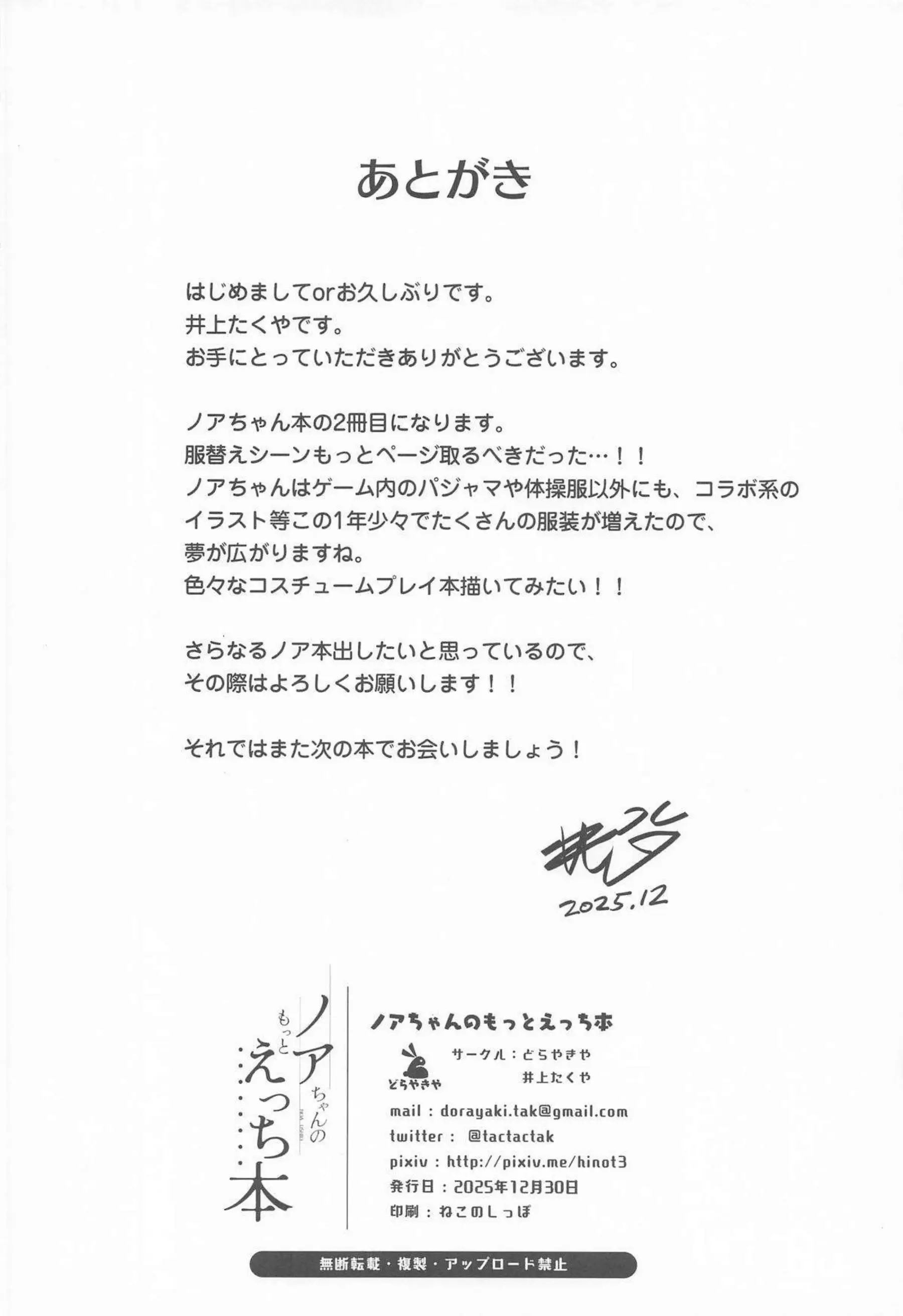 生塩ノアが夜の授業でイタズラする！ 生塩ノアが勃起チンポを弄び絶頂する！ - PAGE 021