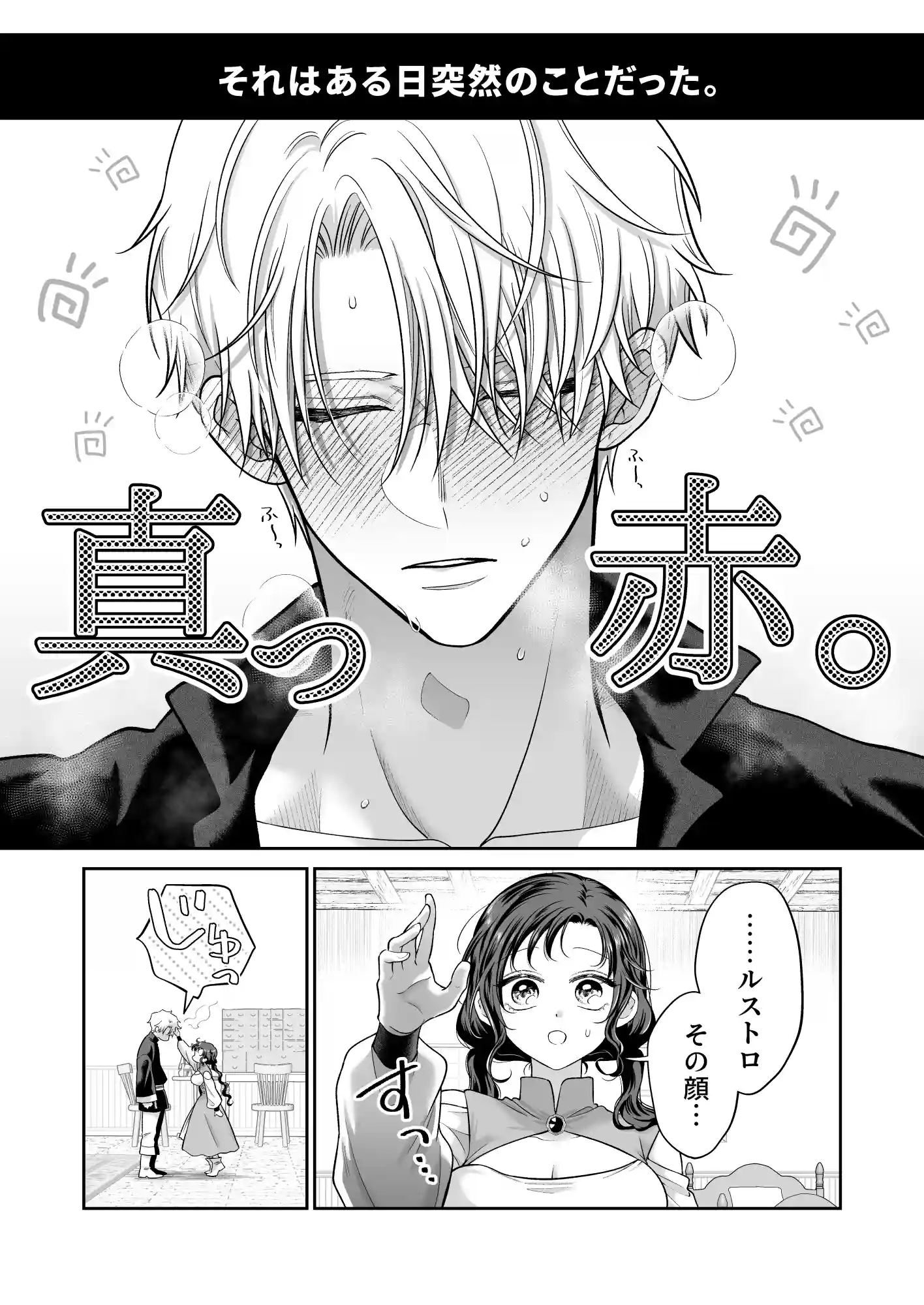 本音を隠した治療師は竜人サマに身体の奥まで暴かれる～春情の章～[れじゃんのレジャー] - PAGE 002