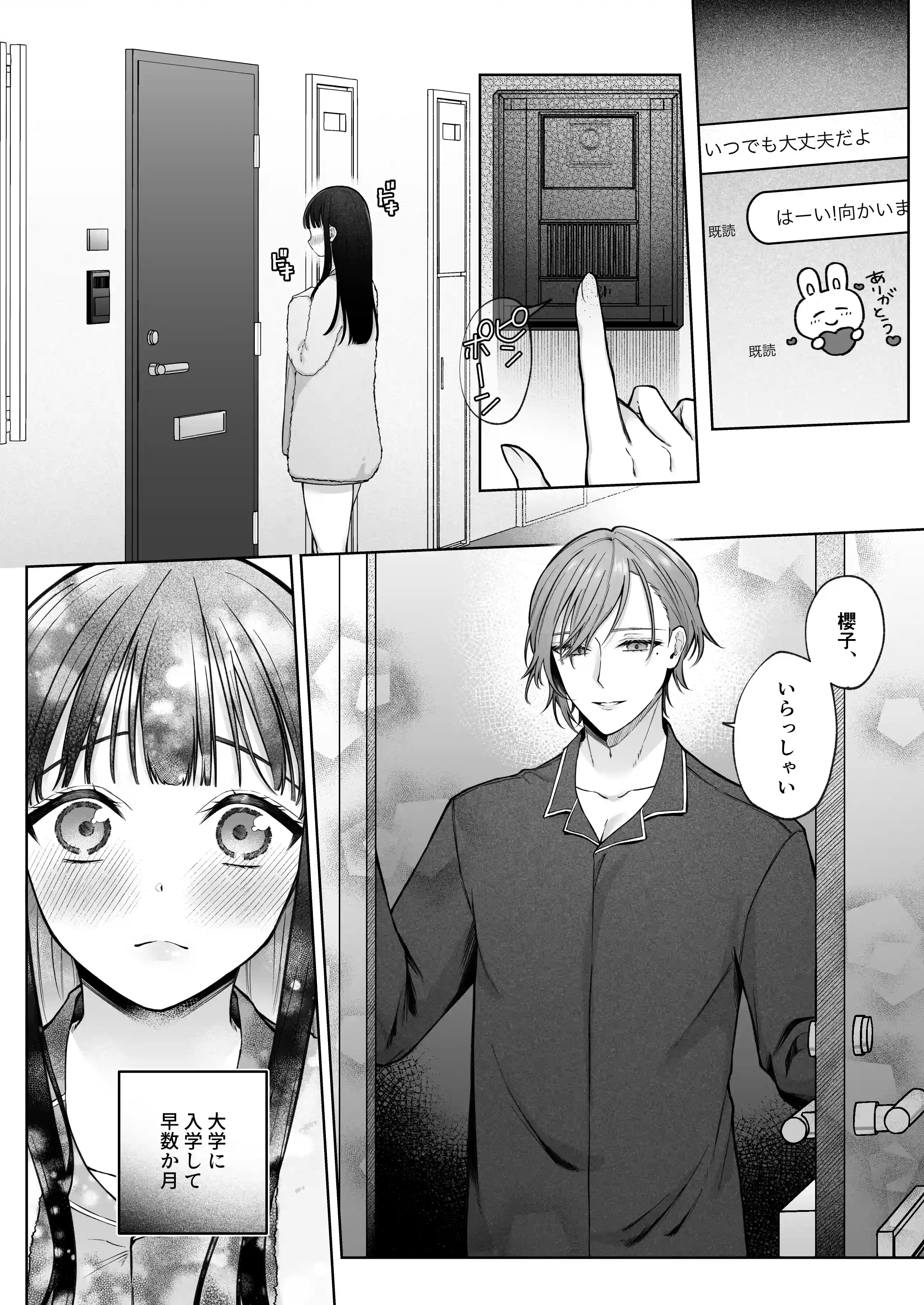 【催○調教×睡眠○】薫くんはいつも私に××してくれる～幼馴染の激重執着愛で身体を作り変えられている事を私はまだ知らない～[週休8日] - PAGE 002