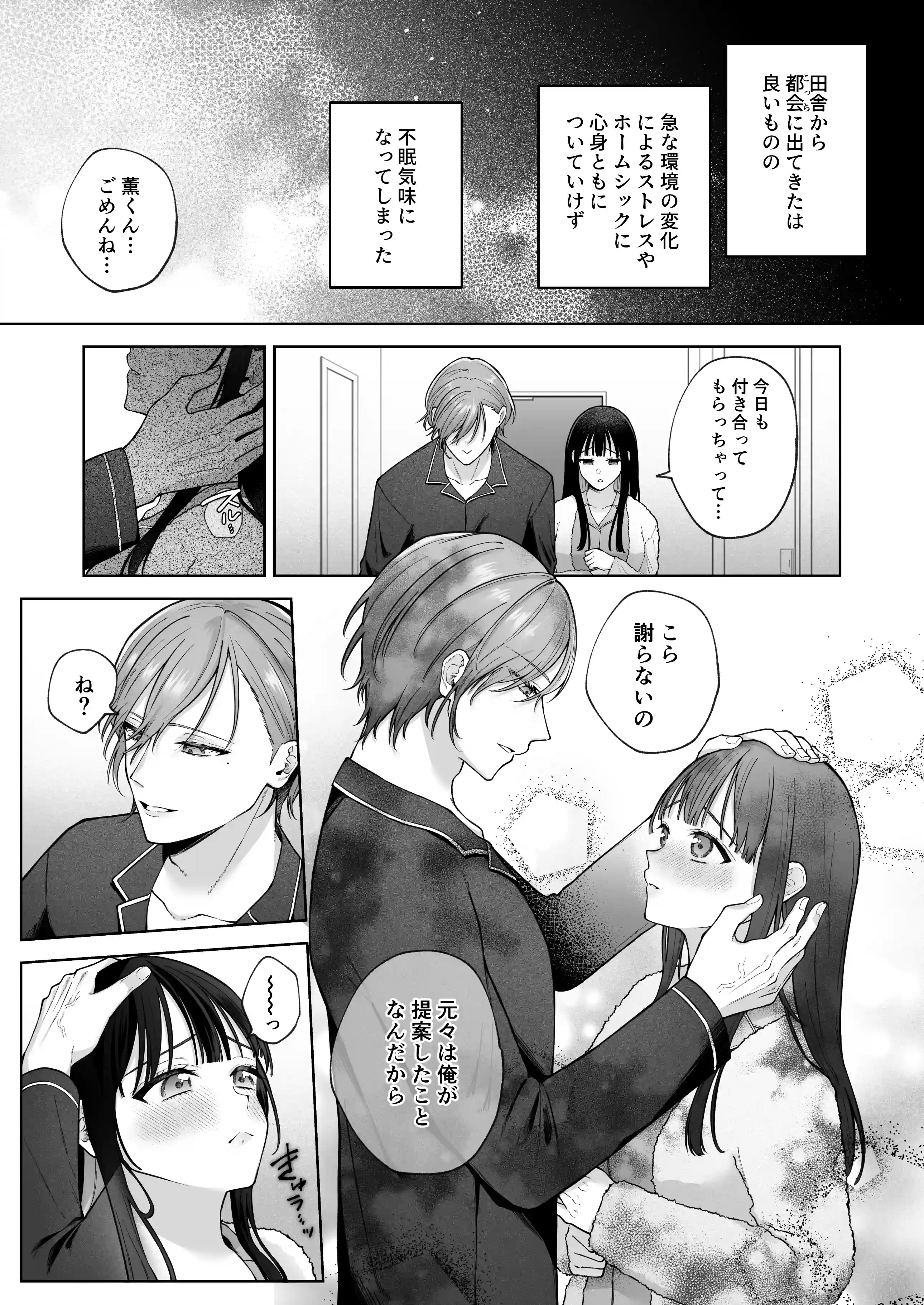 【催○調教×睡眠○】薫くんはいつも私に××してくれる～幼馴染の激重執着愛で身体を作り変えられている事を私はまだ知らない～[週休8日] - PAGE 003