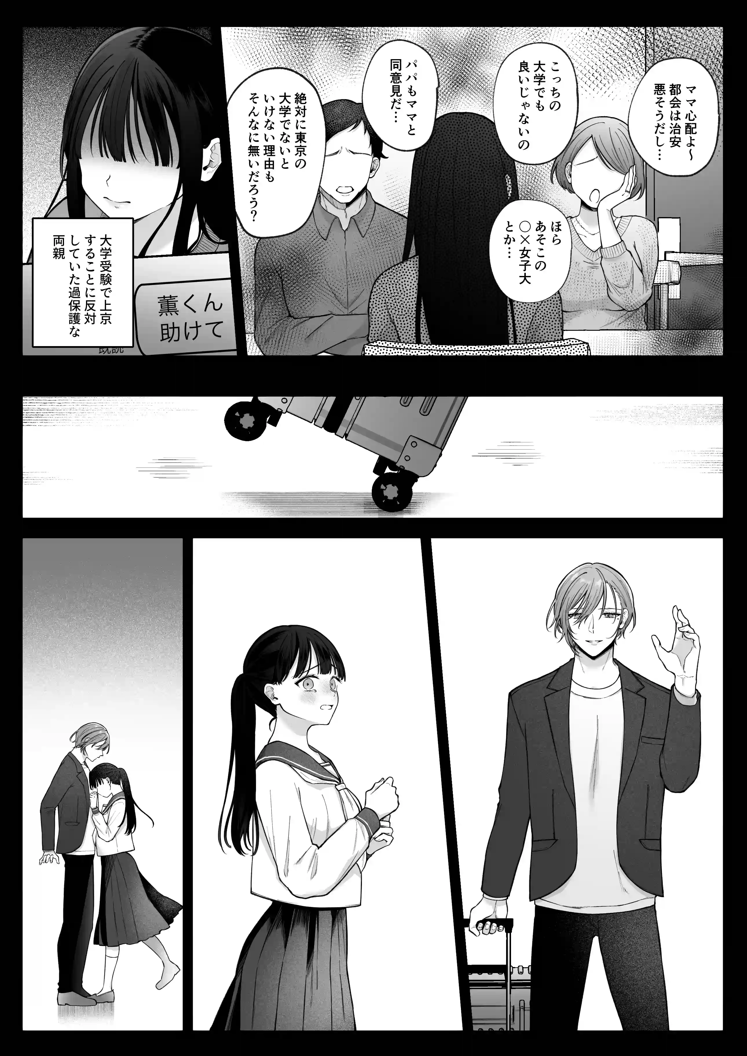 【催○調教×睡眠○】薫くんはいつも私に××してくれる～幼馴染の激重執着愛で身体を作り変えられている事を私はまだ知らない～[週休8日] - PAGE 005