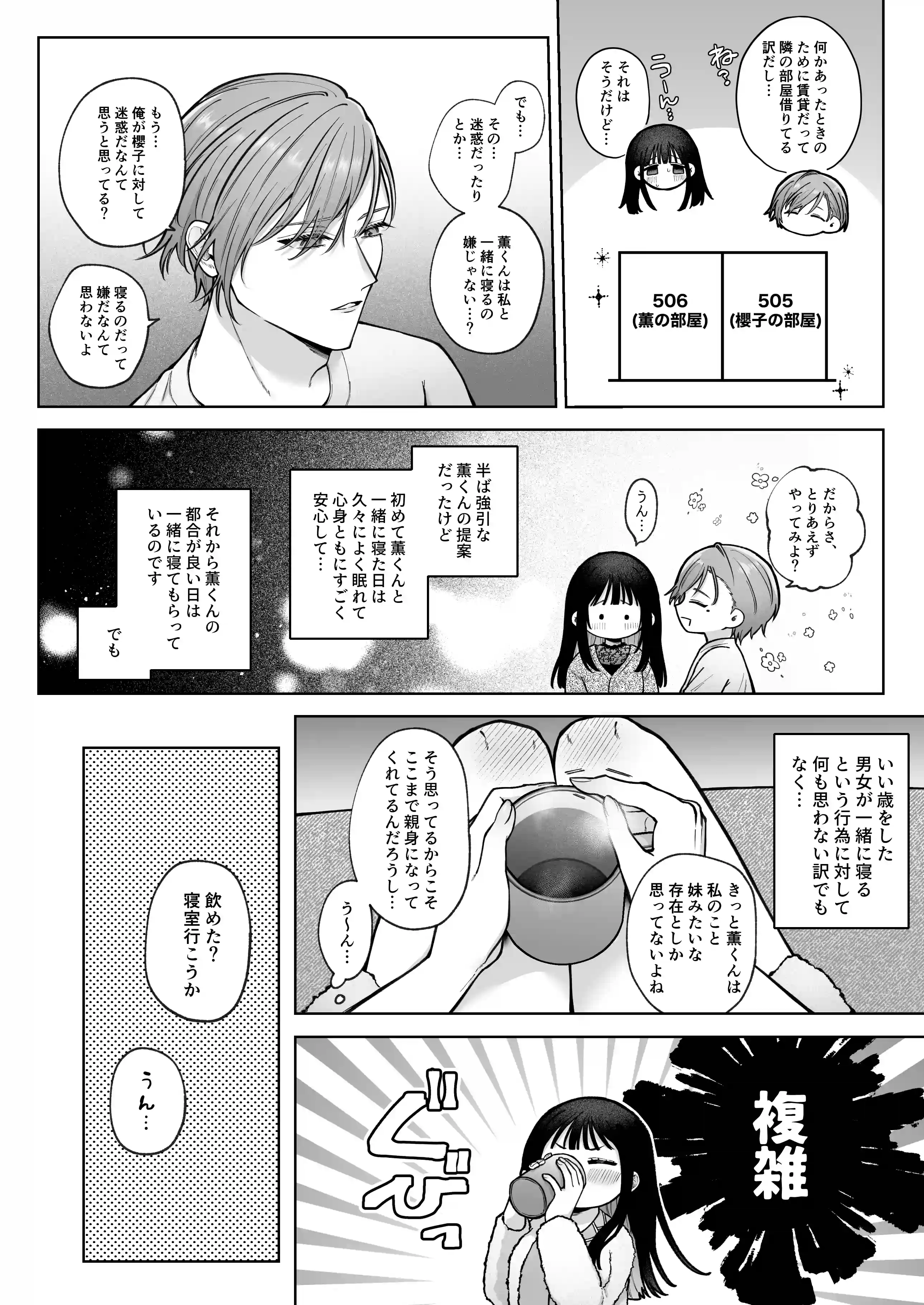 【催○調教×睡眠○】薫くんはいつも私に××してくれる～幼馴染の激重執着愛で身体を作り変えられている事を私はまだ知らない～[週休8日] - PAGE 008