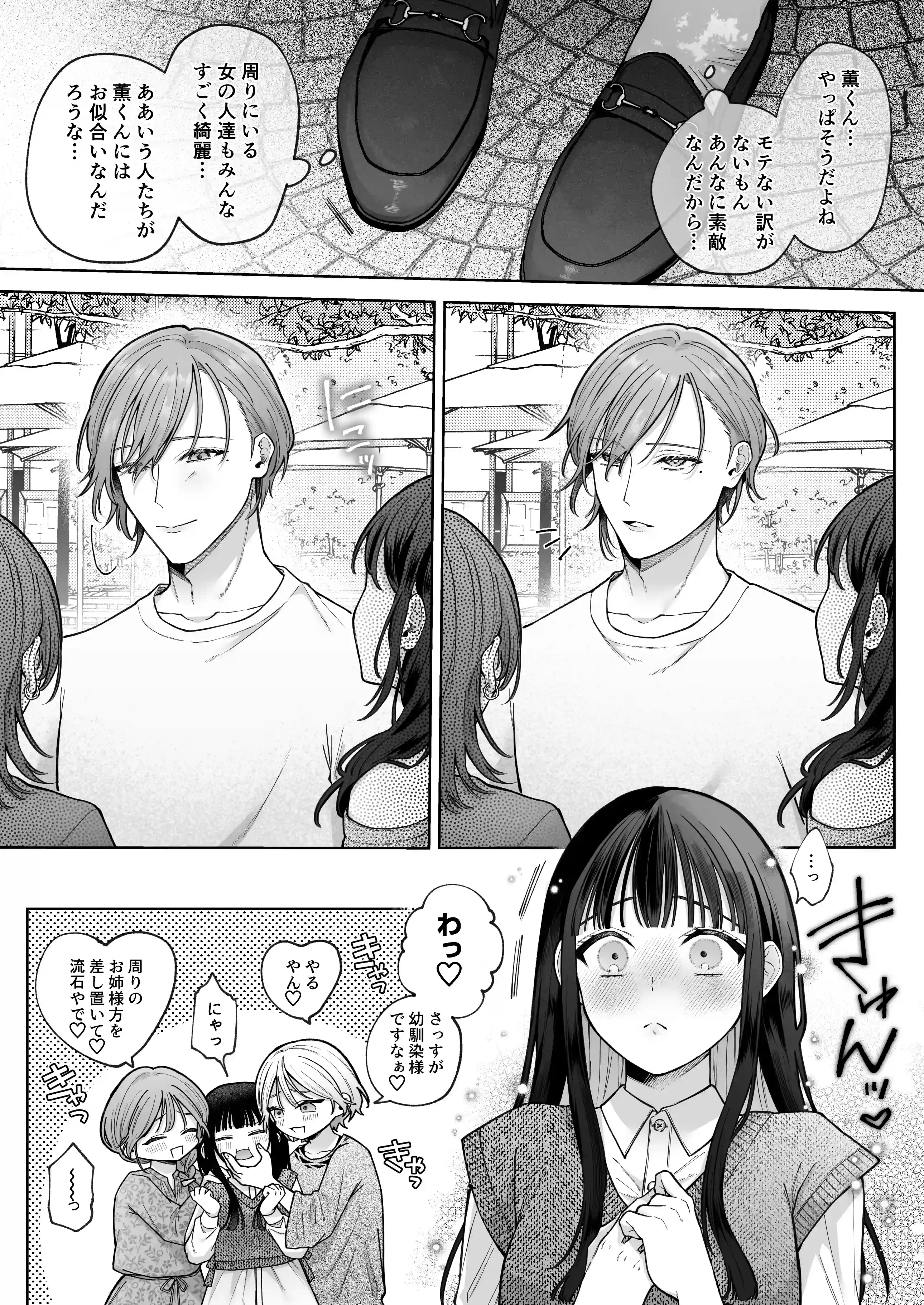 【催○調教×睡眠○】薫くんはいつも私に××してくれる～幼馴染の激重執着愛で身体を作り変えられている事を私はまだ知らない～[週休8日] - PAGE 014