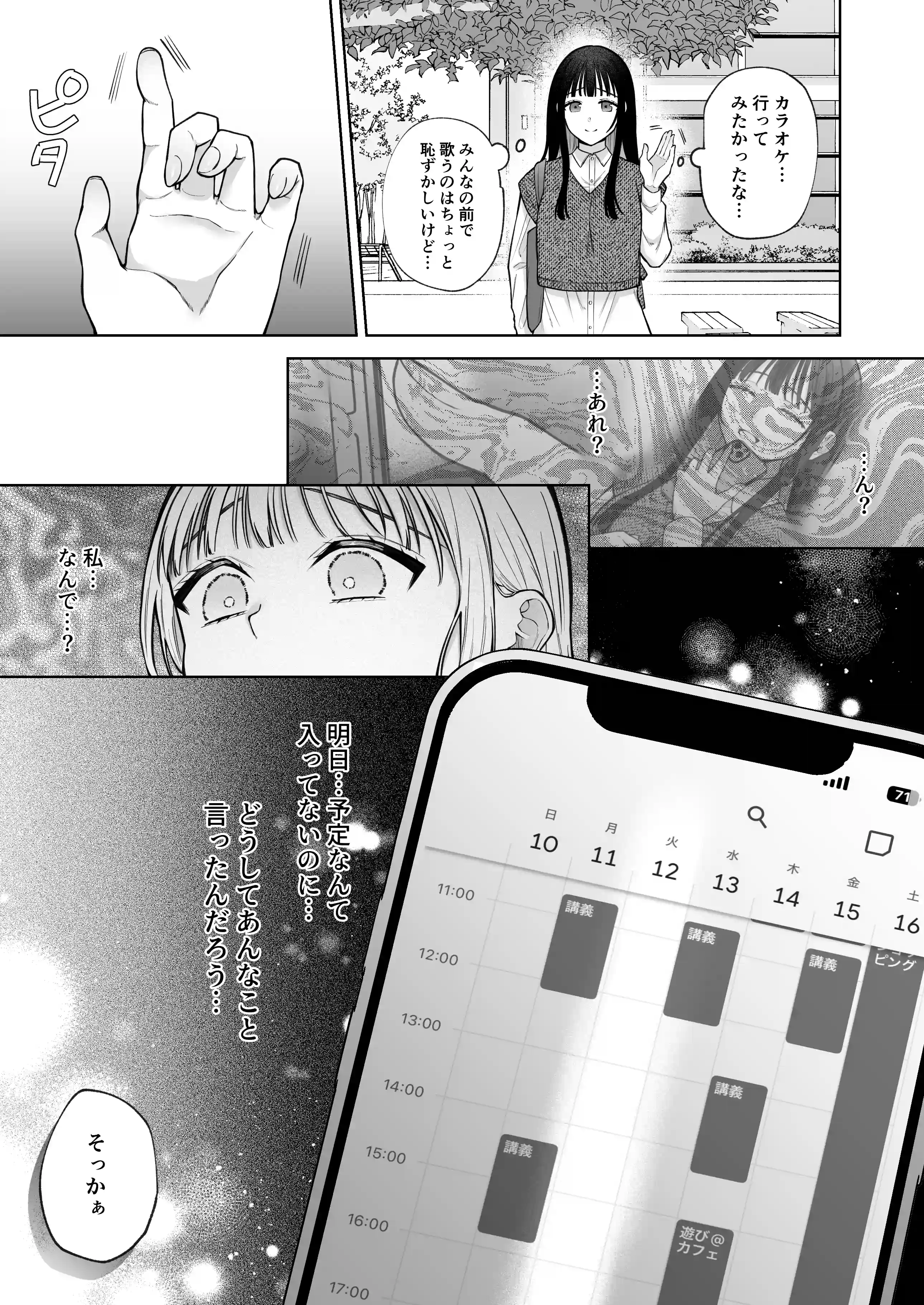 【催○調教×睡眠○】薫くんはいつも私に××してくれる～幼馴染の激重執着愛で身体を作り変えられている事を私はまだ知らない～[週休8日] - PAGE 016