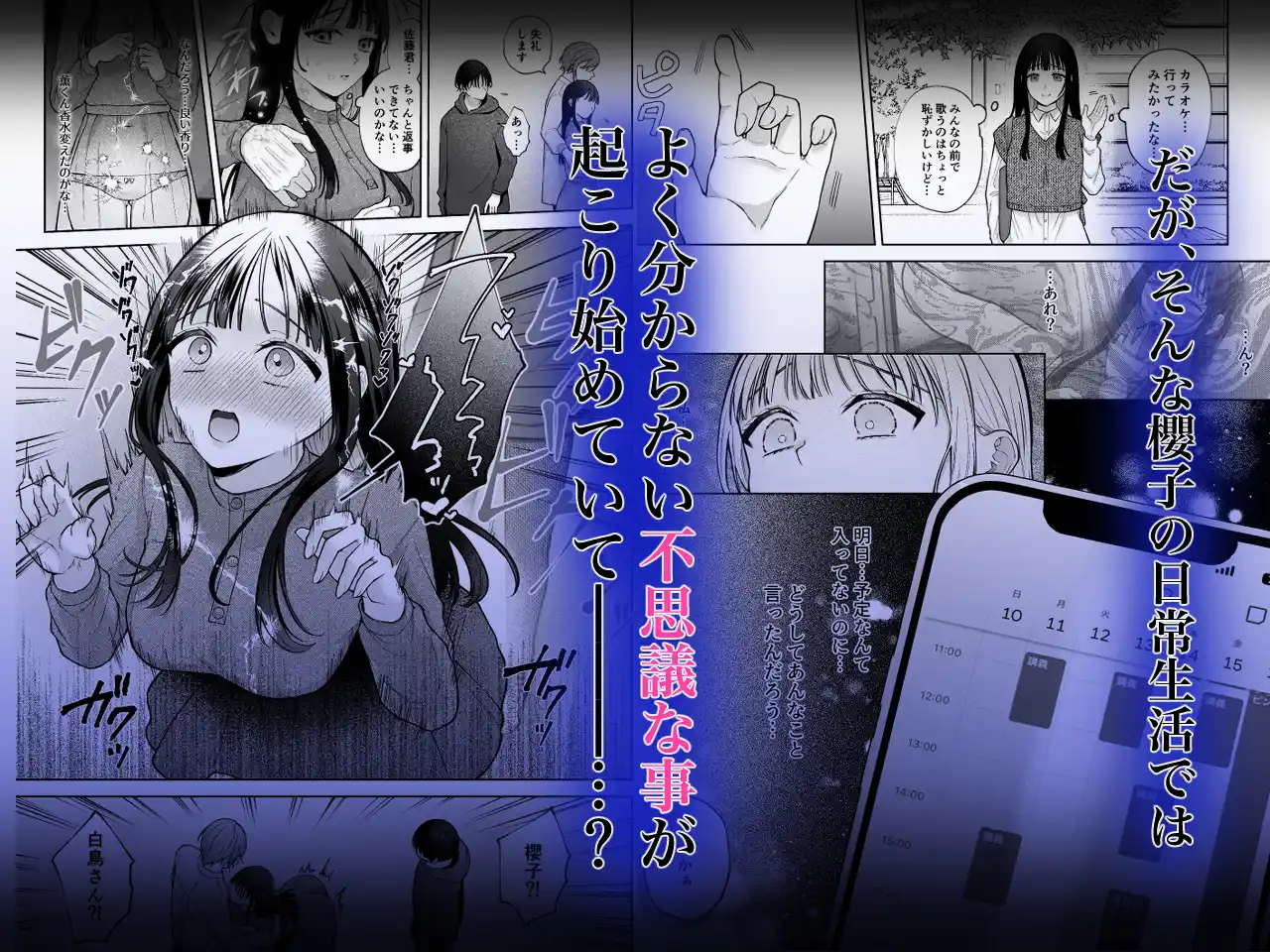【催○調教×睡眠○】薫くんはいつも私に××してくれる～幼馴染の激重執着愛で身体を作り変えられている事を私はまだ知らない～[週休8日] - PAGE 024