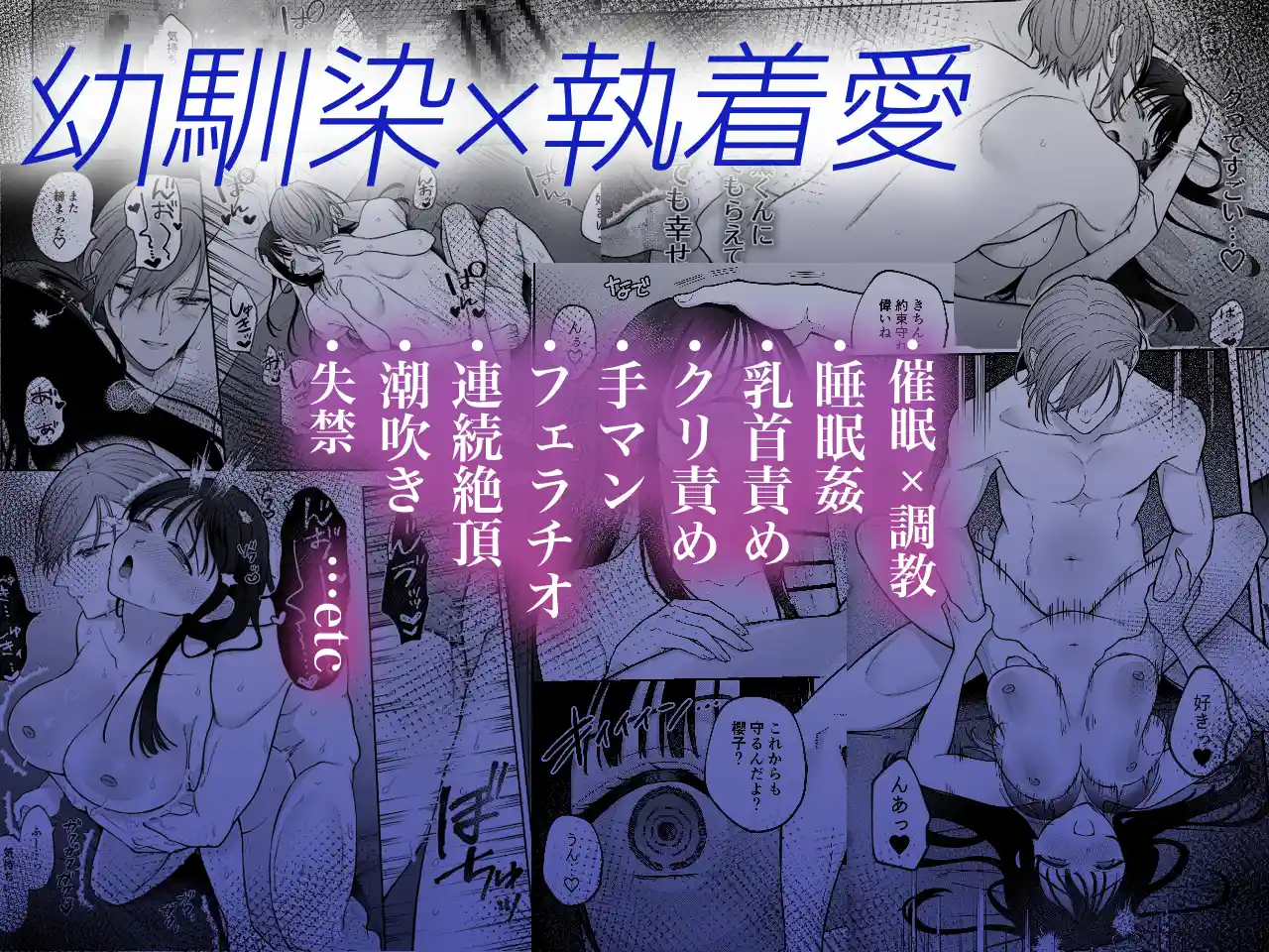 【催○調教×睡眠○】薫くんはいつも私に××してくれる～幼馴染の激重執着愛で身体を作り変えられている事を私はまだ知らない～[週休8日] - PAGE 025