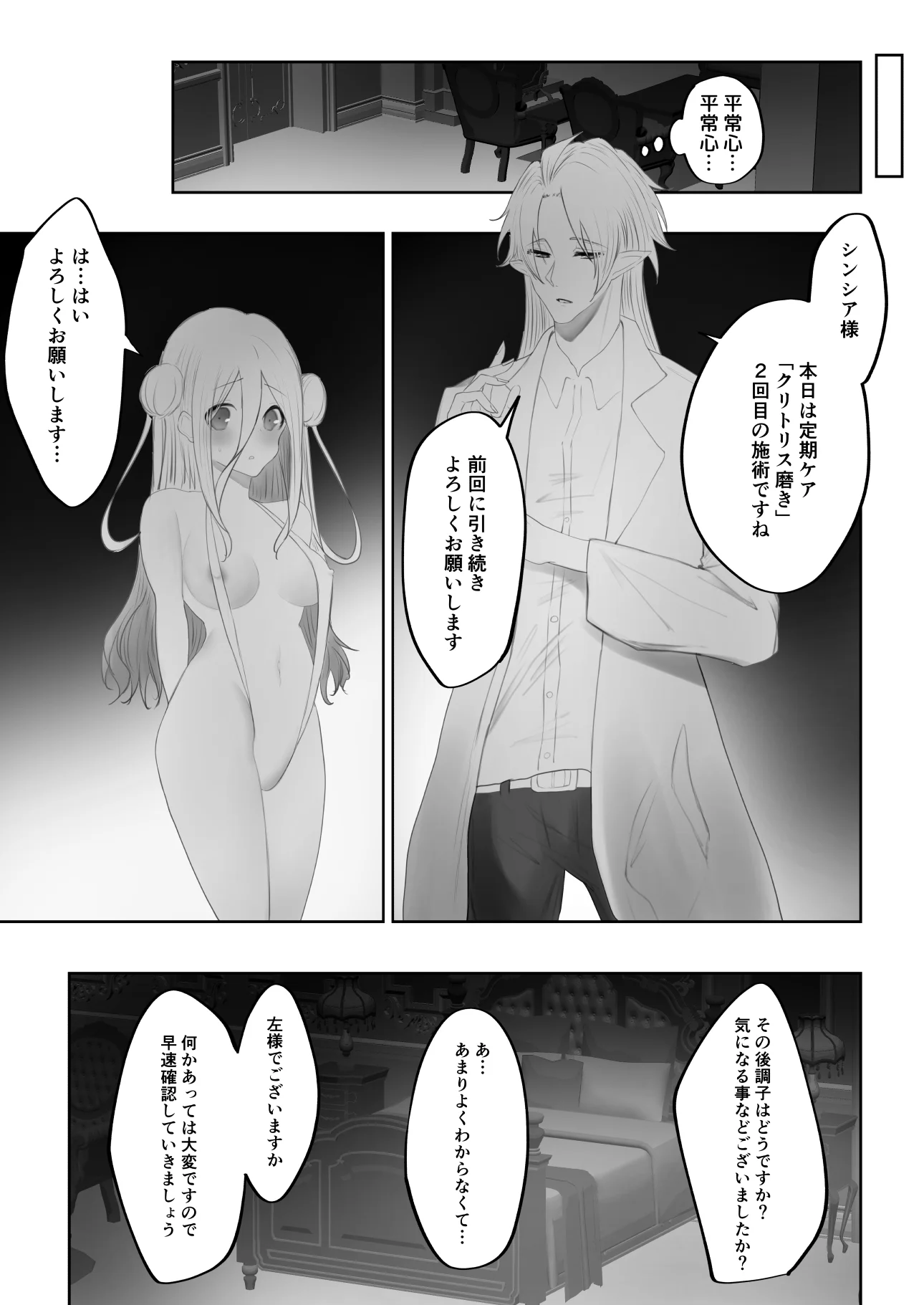 クリトリス磨き屋さん～専属クリトリス開発者による定期絶頂施術～[紅くイにー] - PAGE 002