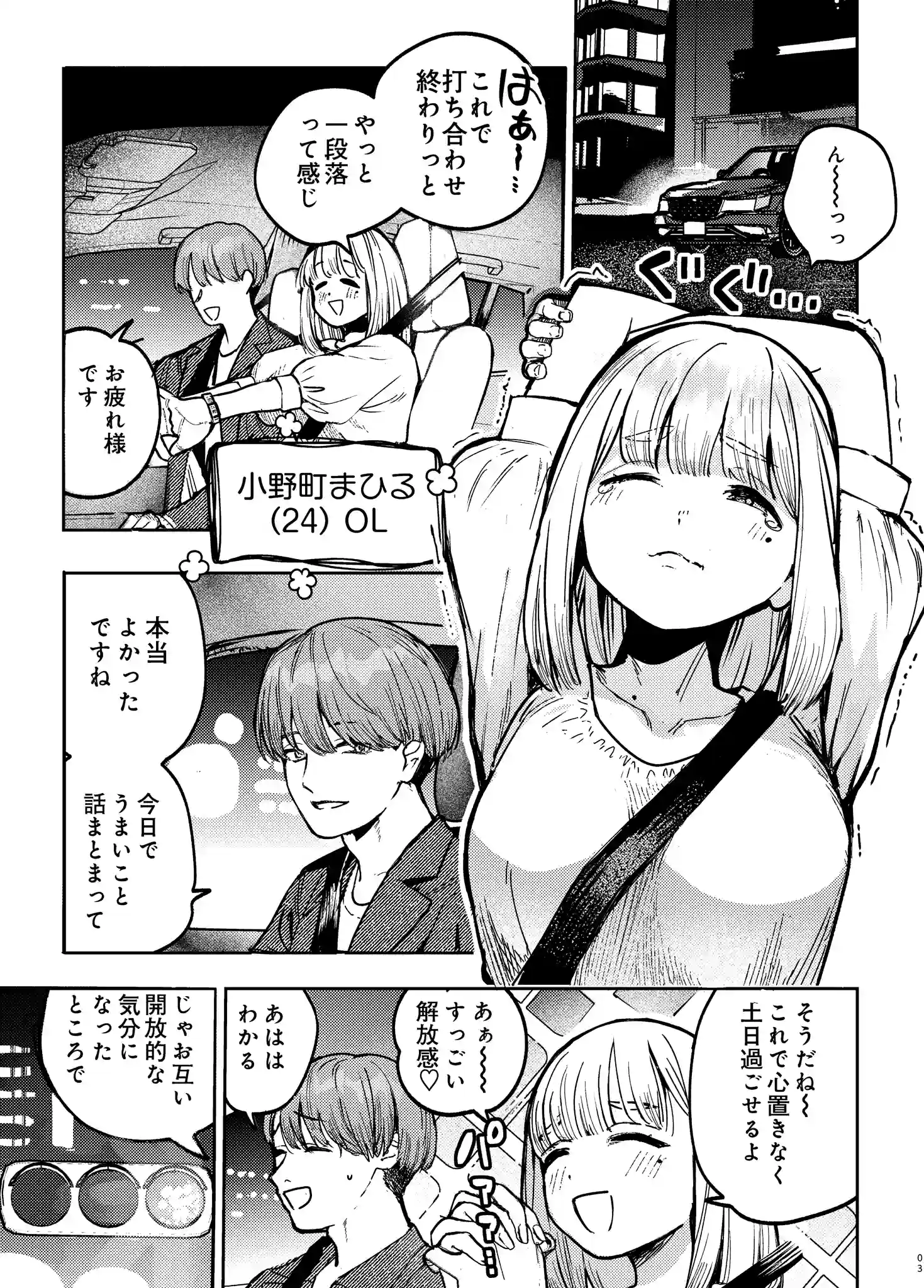 後輩に、裏アカ女子がバレまして[あばばり家] - PAGE 002