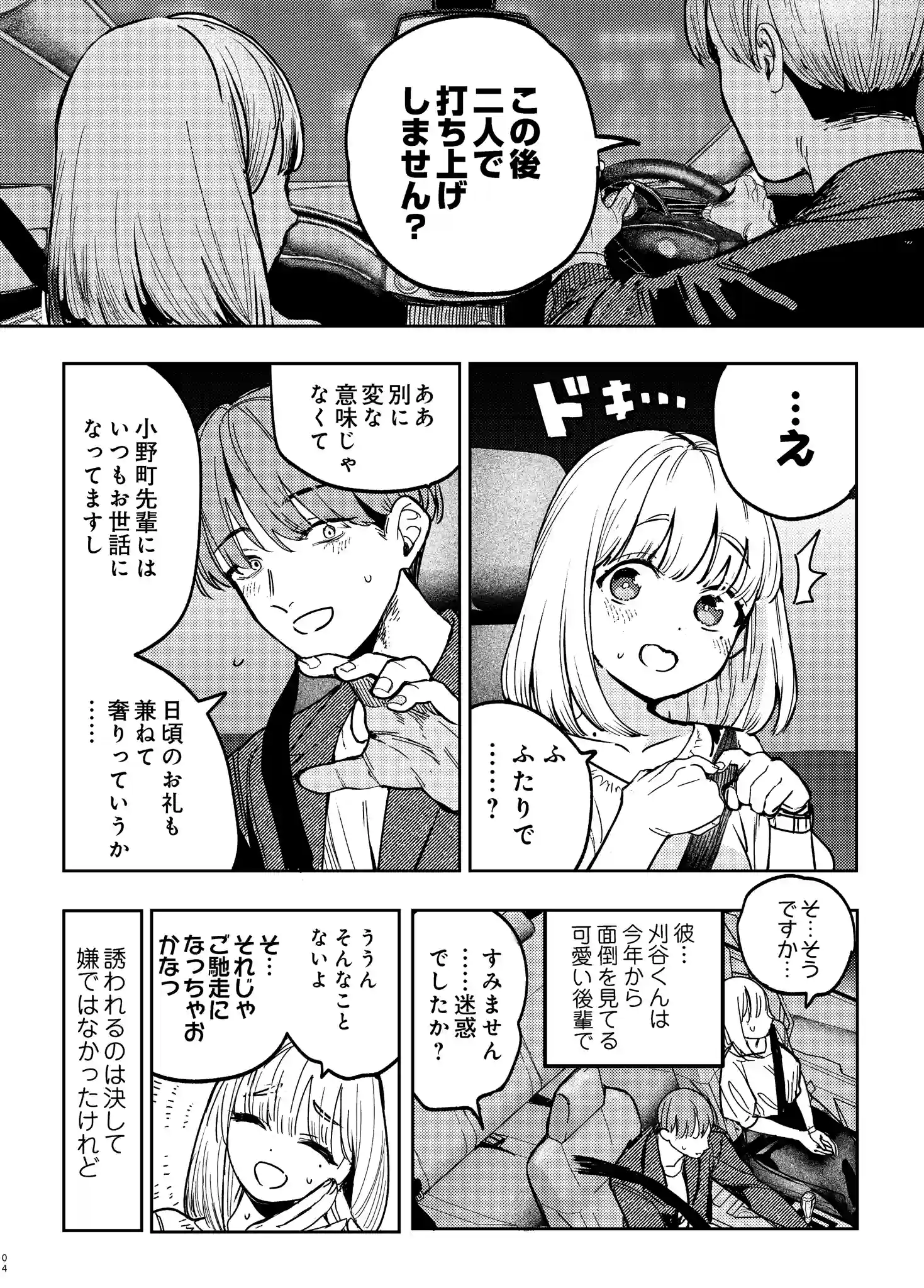 後輩に、裏アカ女子がバレまして[あばばり家] - PAGE 003
