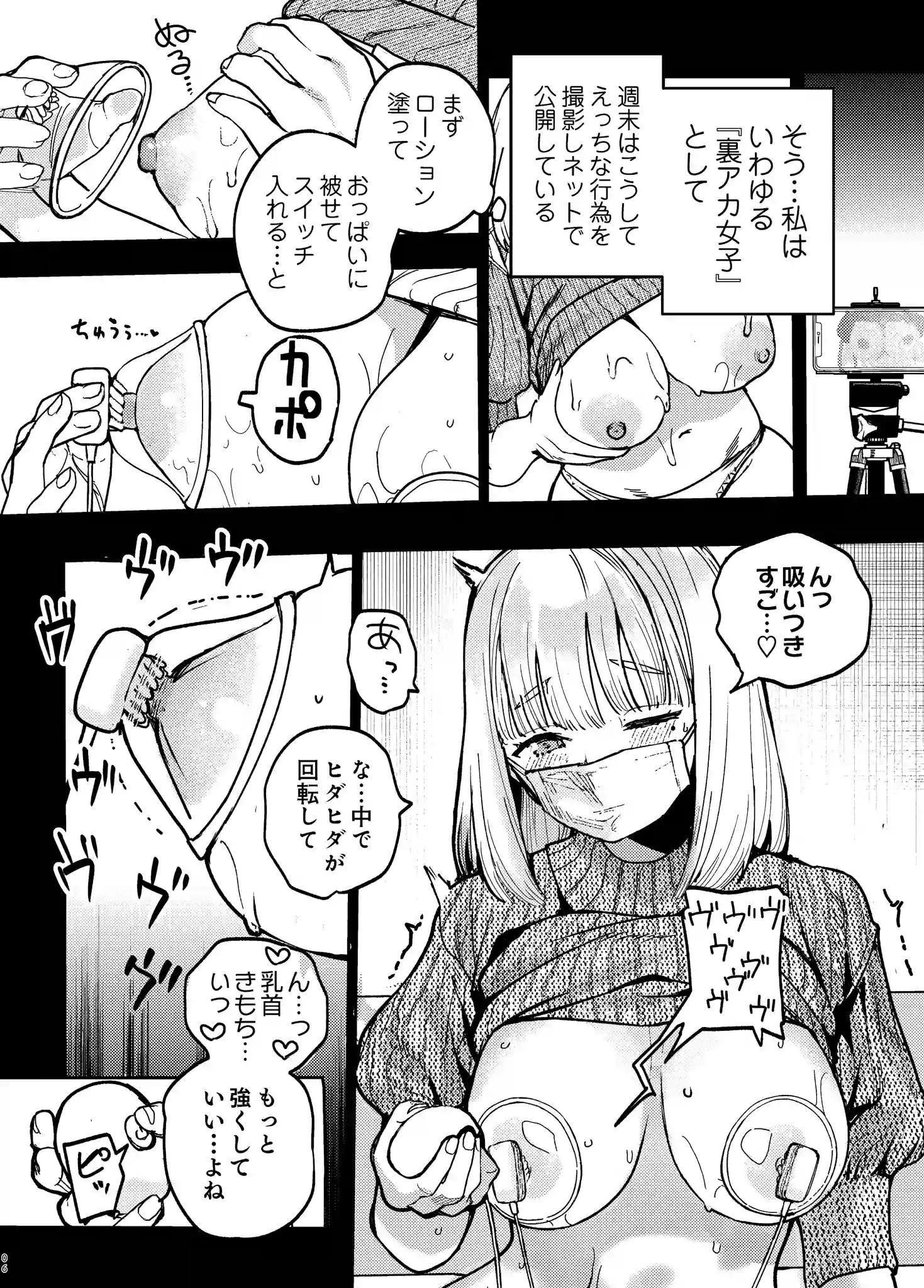 後輩に、裏アカ女子がバレまして[あばばり家] - PAGE 005