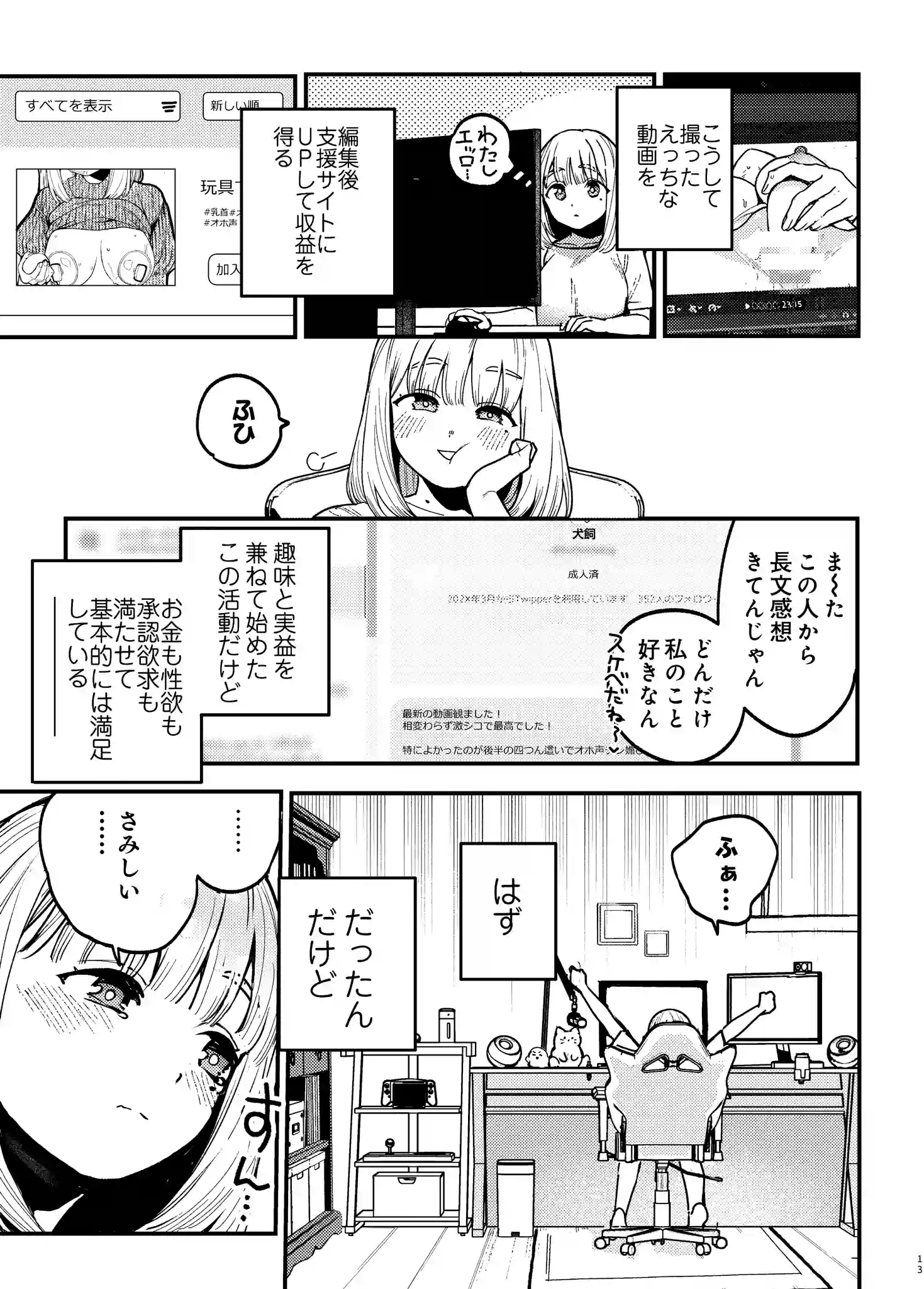 後輩に、裏アカ女子がバレまして[あばばり家] - PAGE 012