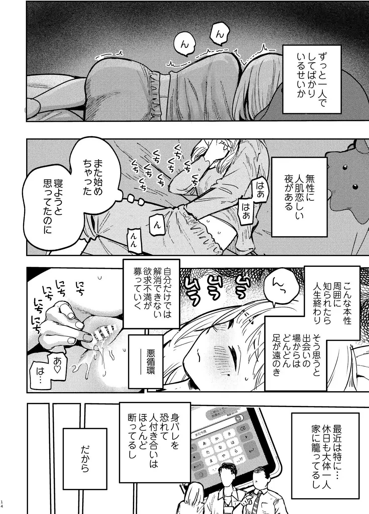 後輩に、裏アカ女子がバレまして[あばばり家] - PAGE 013