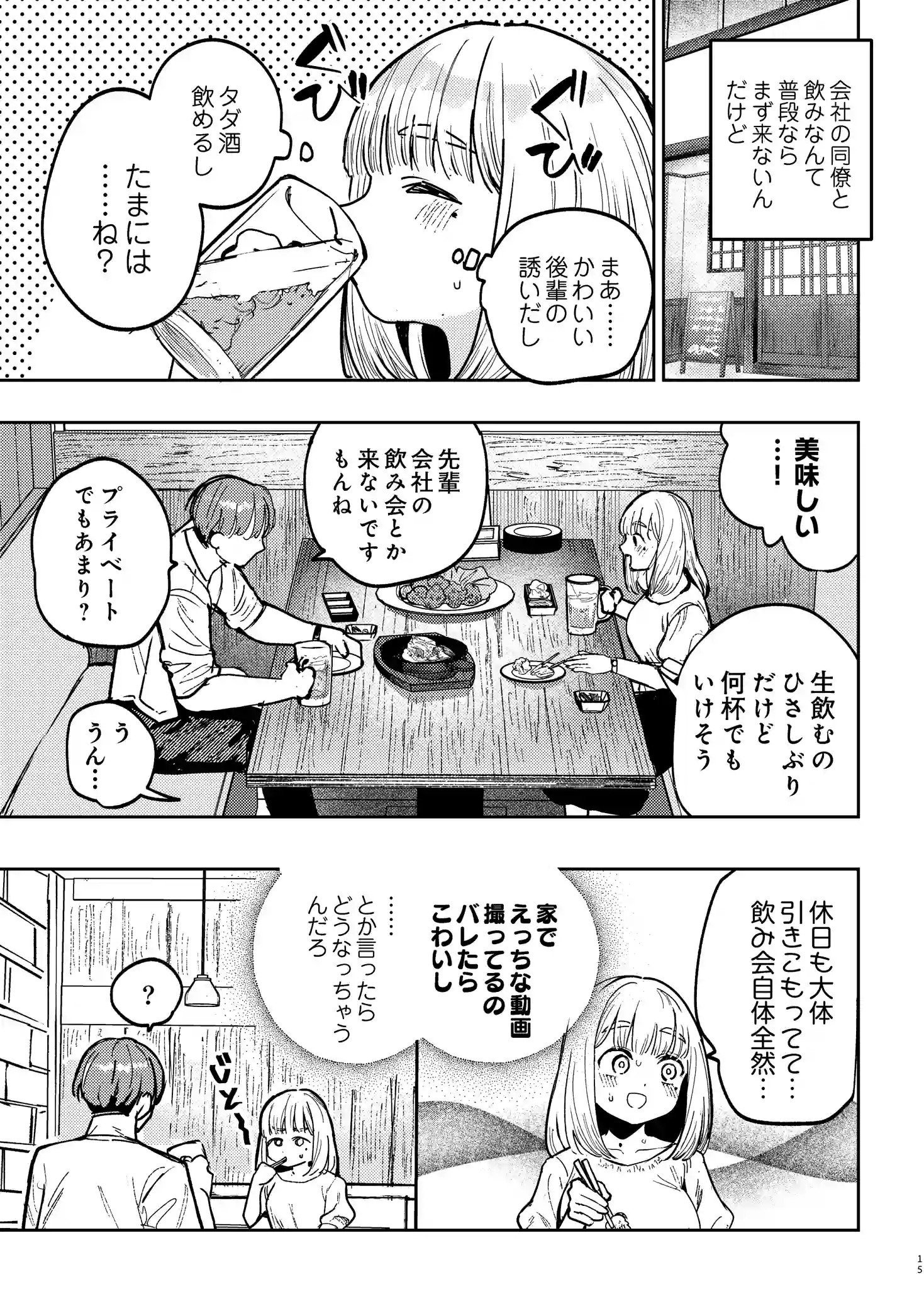 後輩に、裏アカ女子がバレまして[あばばり家] - PAGE 014