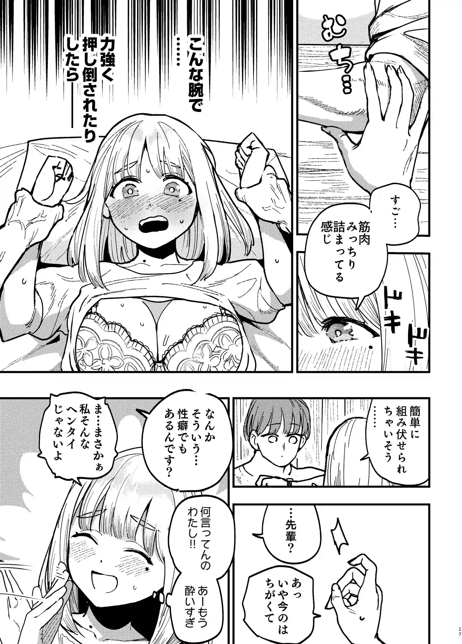 後輩に、裏アカ女子がバレまして[あばばり家] - PAGE 016
