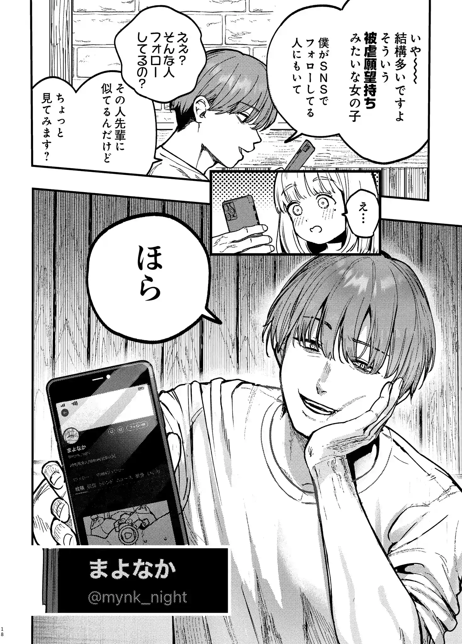 後輩に、裏アカ女子がバレまして[あばばり家] - PAGE 017