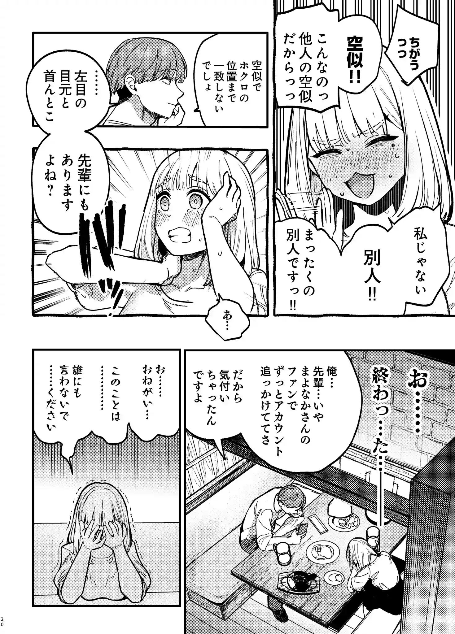後輩に、裏アカ女子がバレまして[あばばり家] - PAGE 019