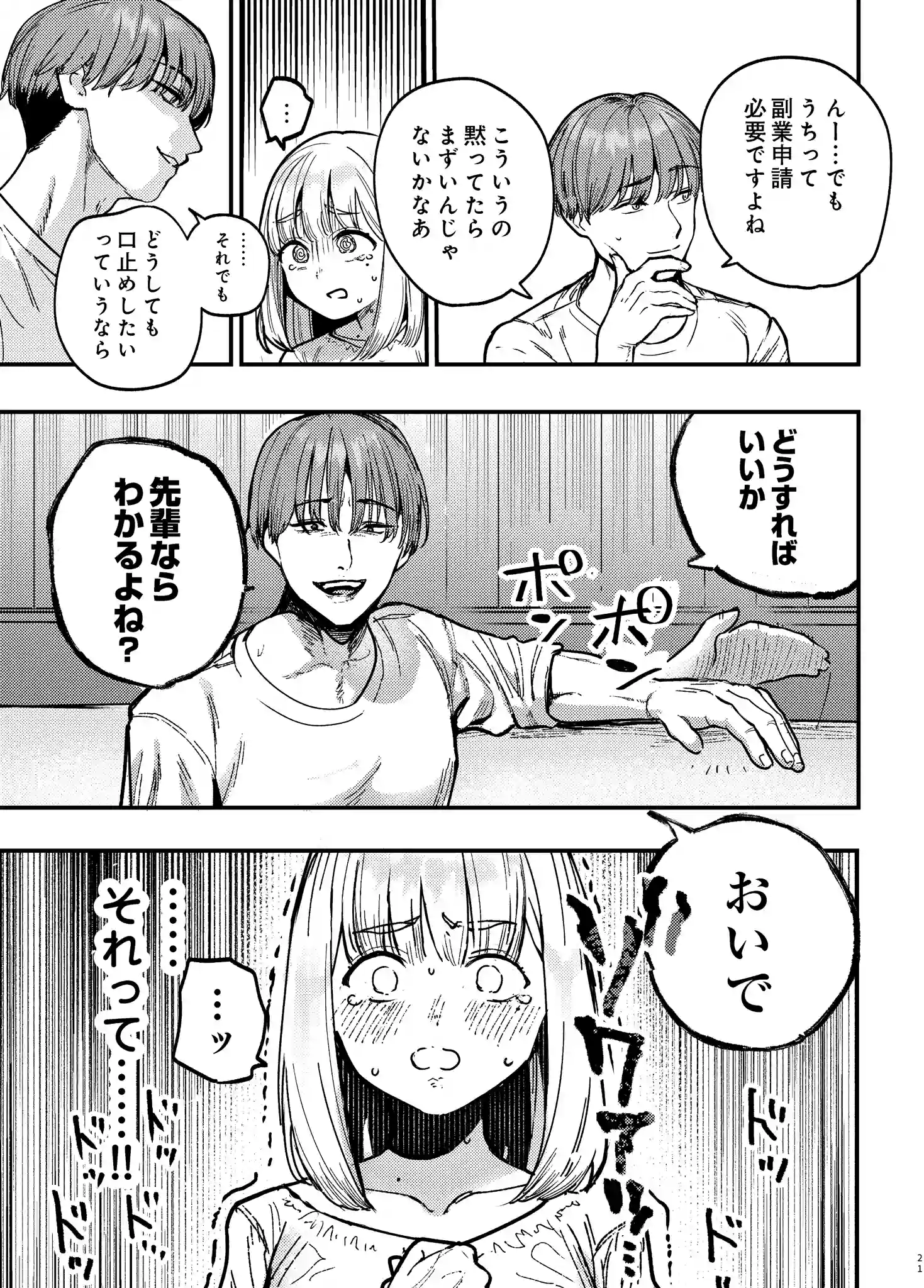 後輩に、裏アカ女子がバレまして[あばばり家] - PAGE 020