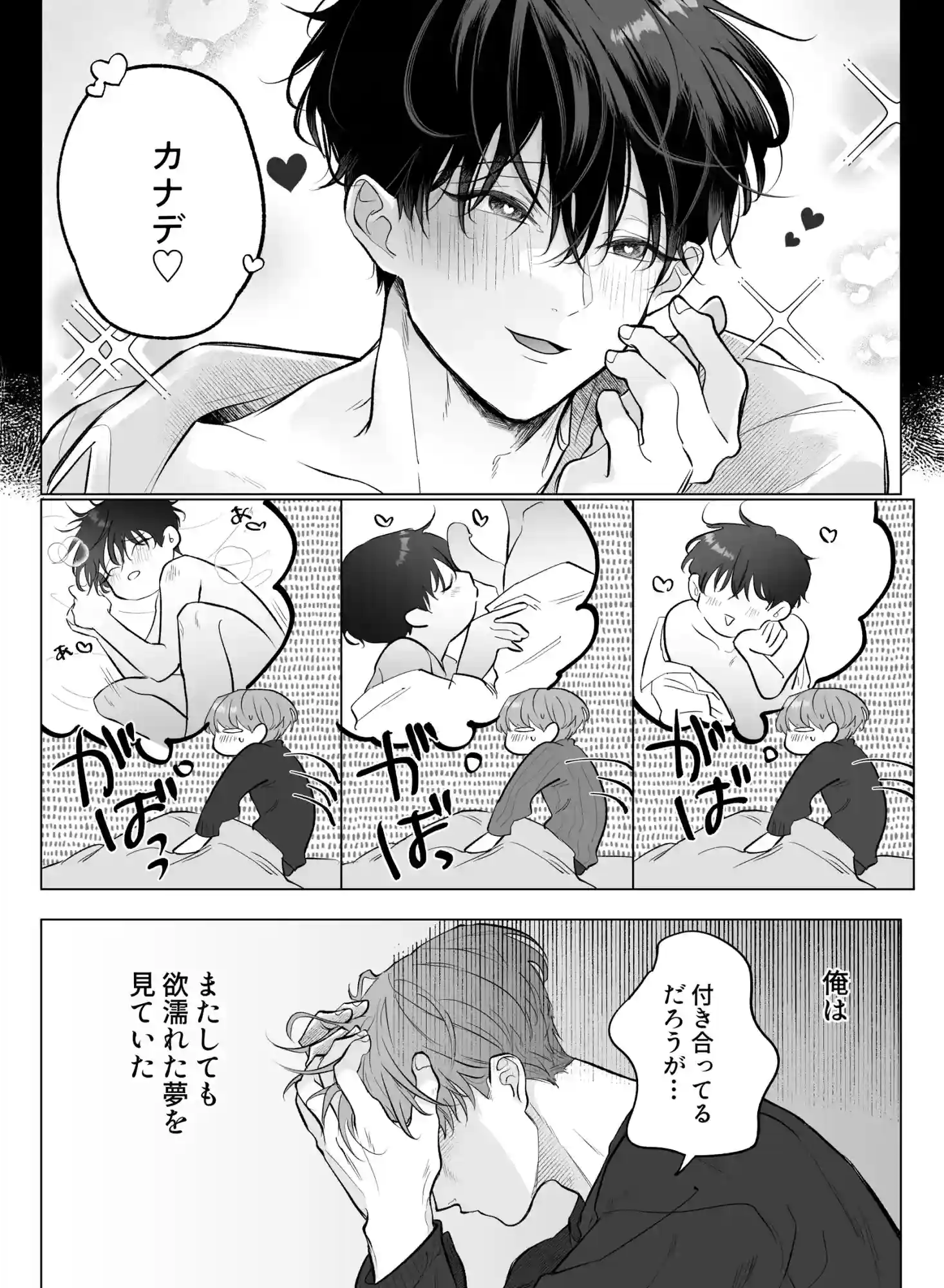 男たらしの先輩とノンケの俺2[ハチアキ] - PAGE 002