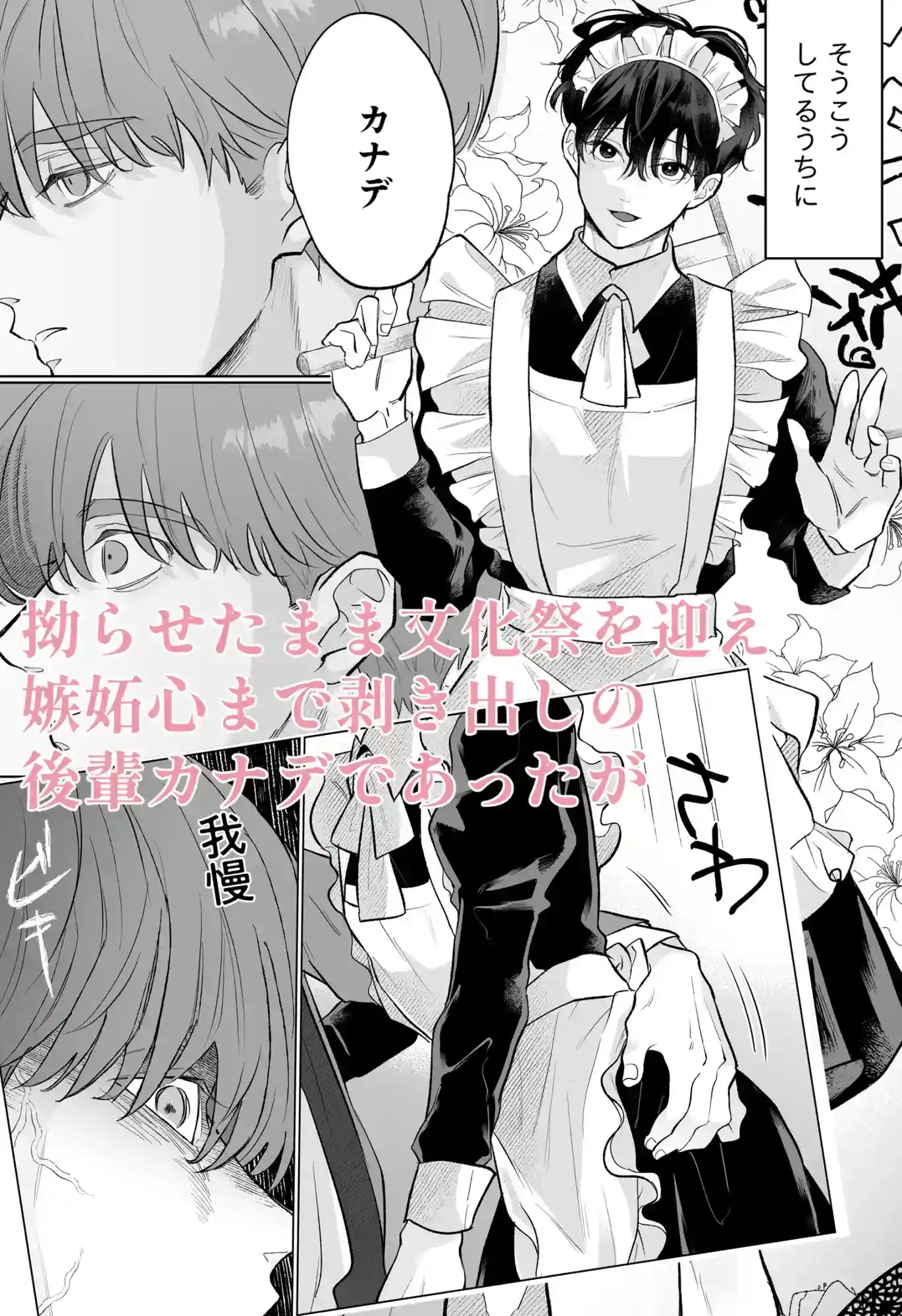 男たらしの先輩とノンケの俺2[ハチアキ] - PAGE 003