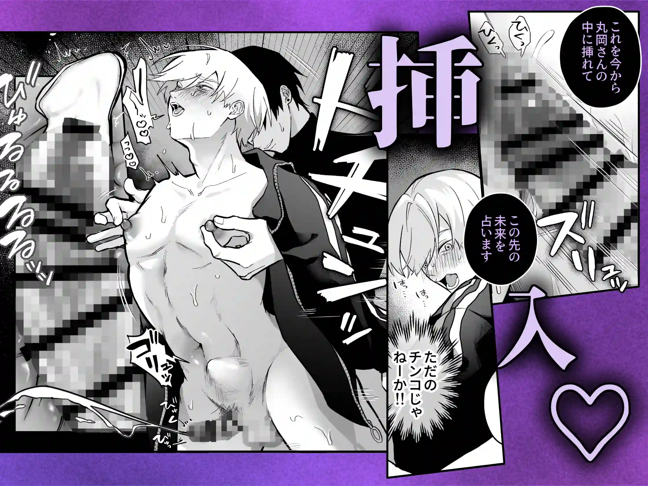 乳首占い～怪しい占い師に何度もイかされて～[ちゅんころ] - PAGE 010