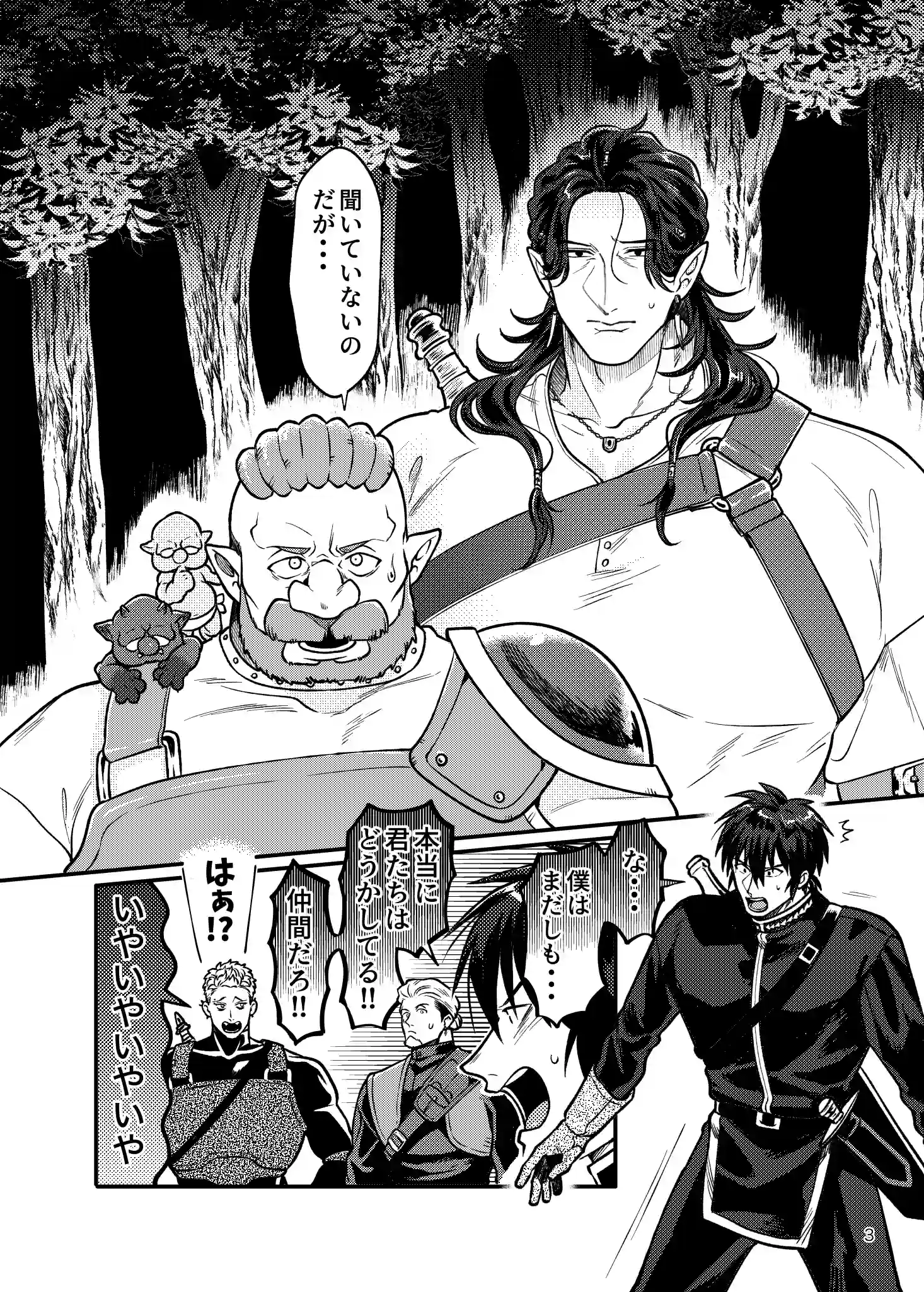 SPUNKY GOBLIN6[イクヤス] - PAGE 003