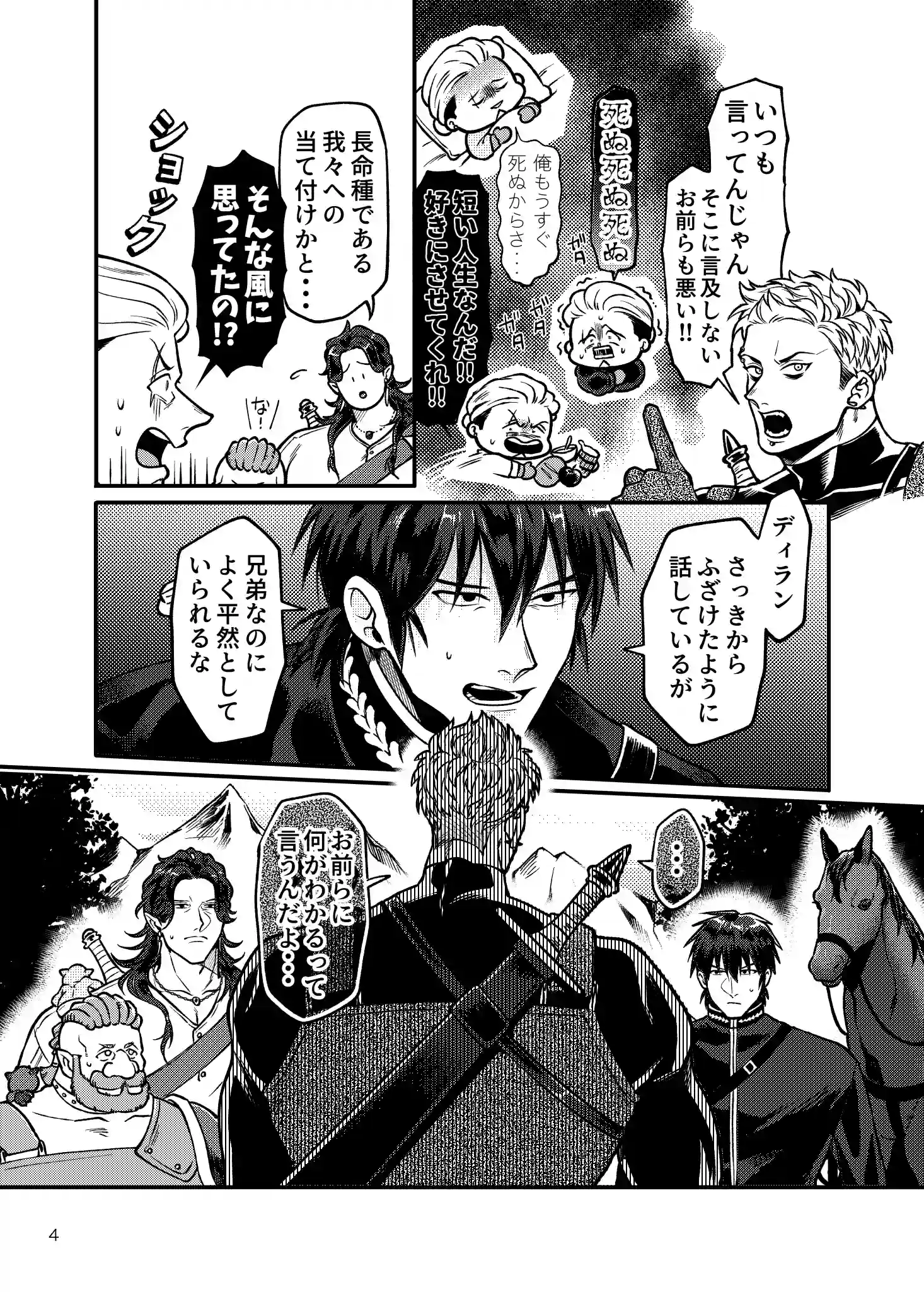 SPUNKY GOBLIN6[イクヤス] - PAGE 004