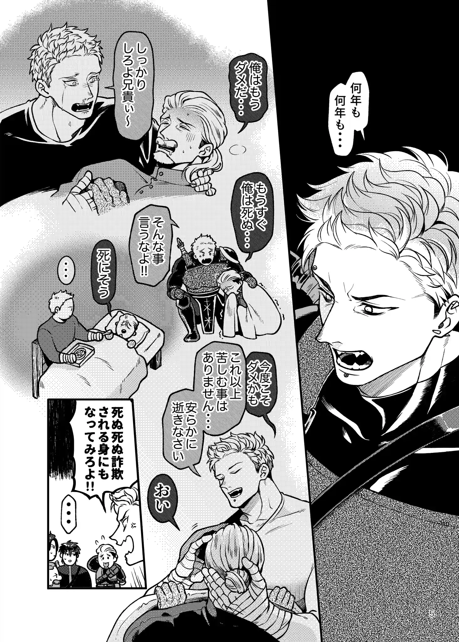 SPUNKY GOBLIN6[イクヤス] - PAGE 005