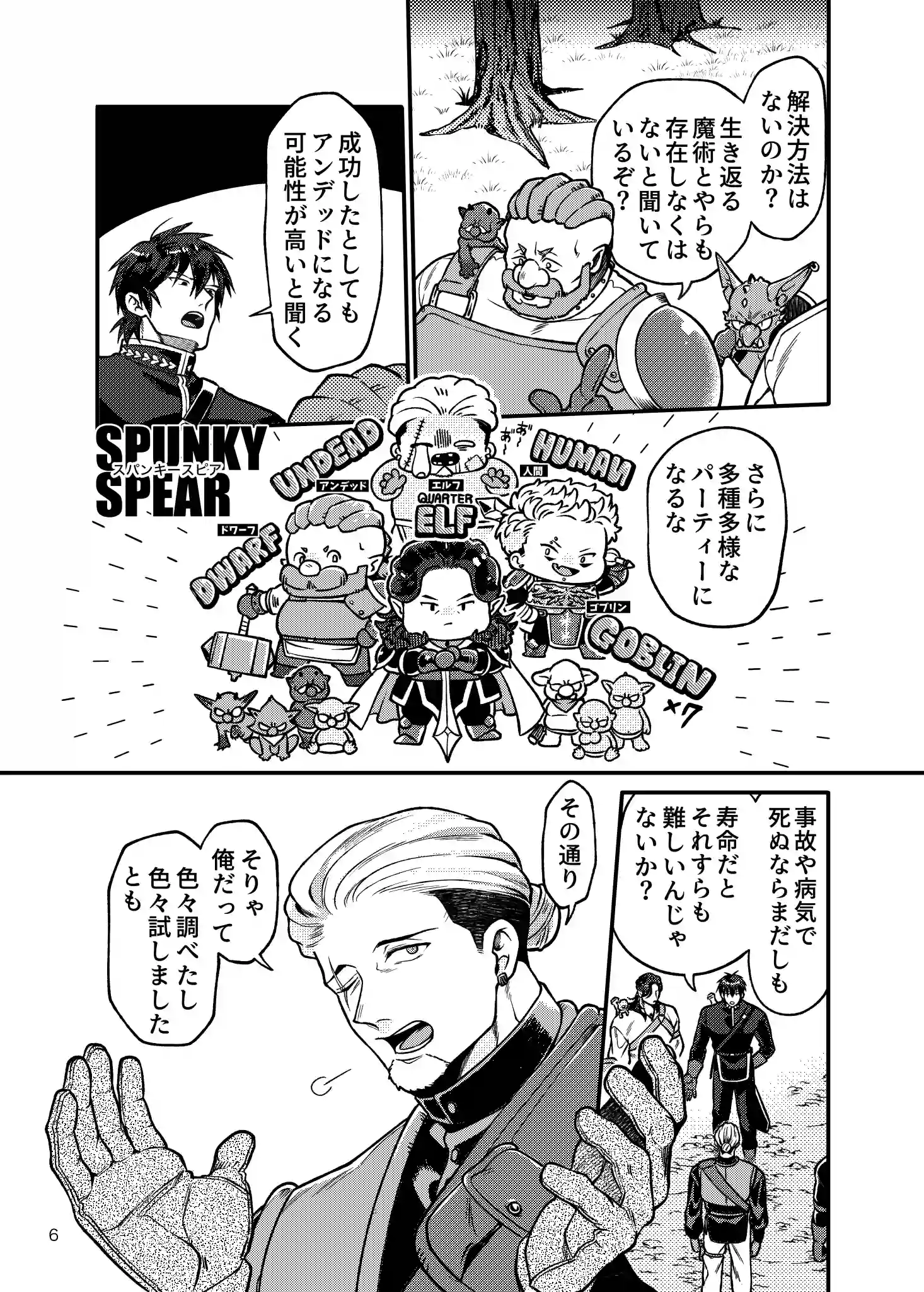 SPUNKY GOBLIN6[イクヤス] - PAGE 006