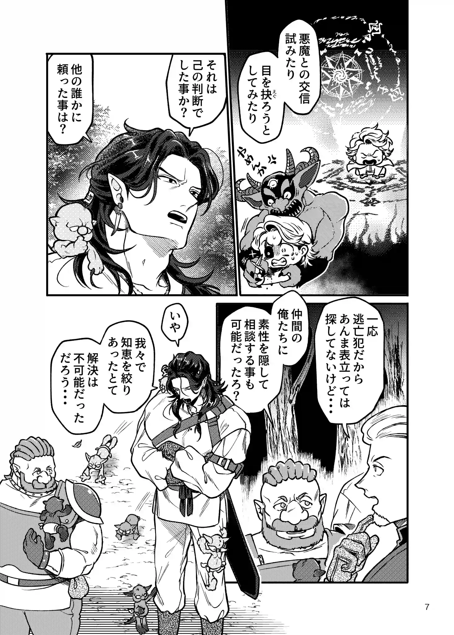 SPUNKY GOBLIN6[イクヤス] - PAGE 007