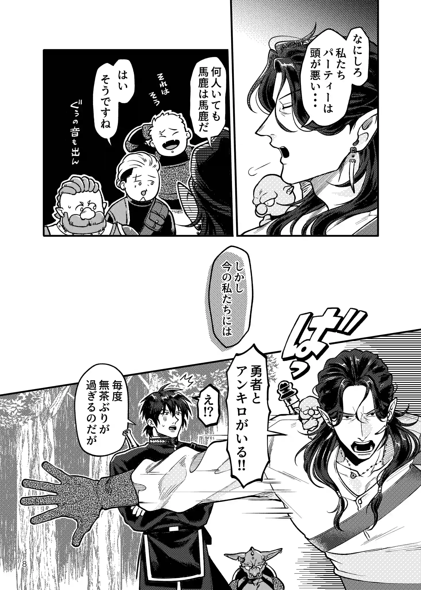 SPUNKY GOBLIN6[イクヤス] - PAGE 008