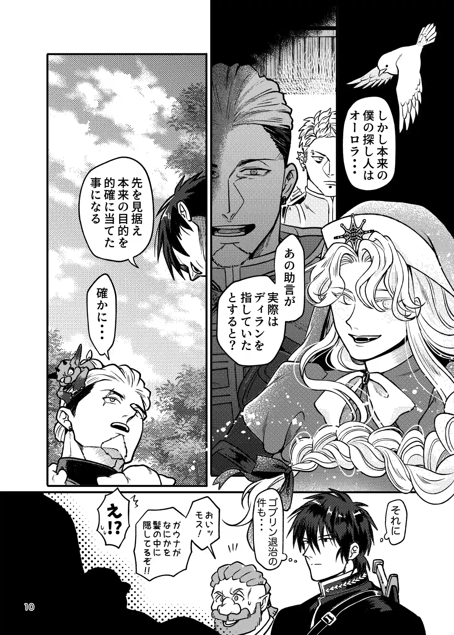 SPUNKY GOBLIN6[イクヤス] - PAGE 010