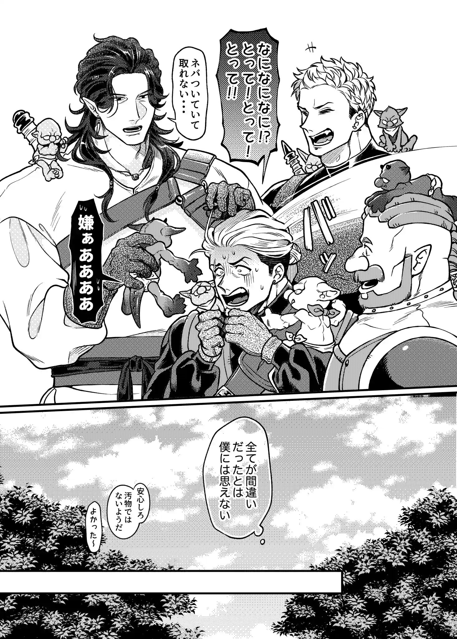 SPUNKY GOBLIN6[イクヤス] - PAGE 011