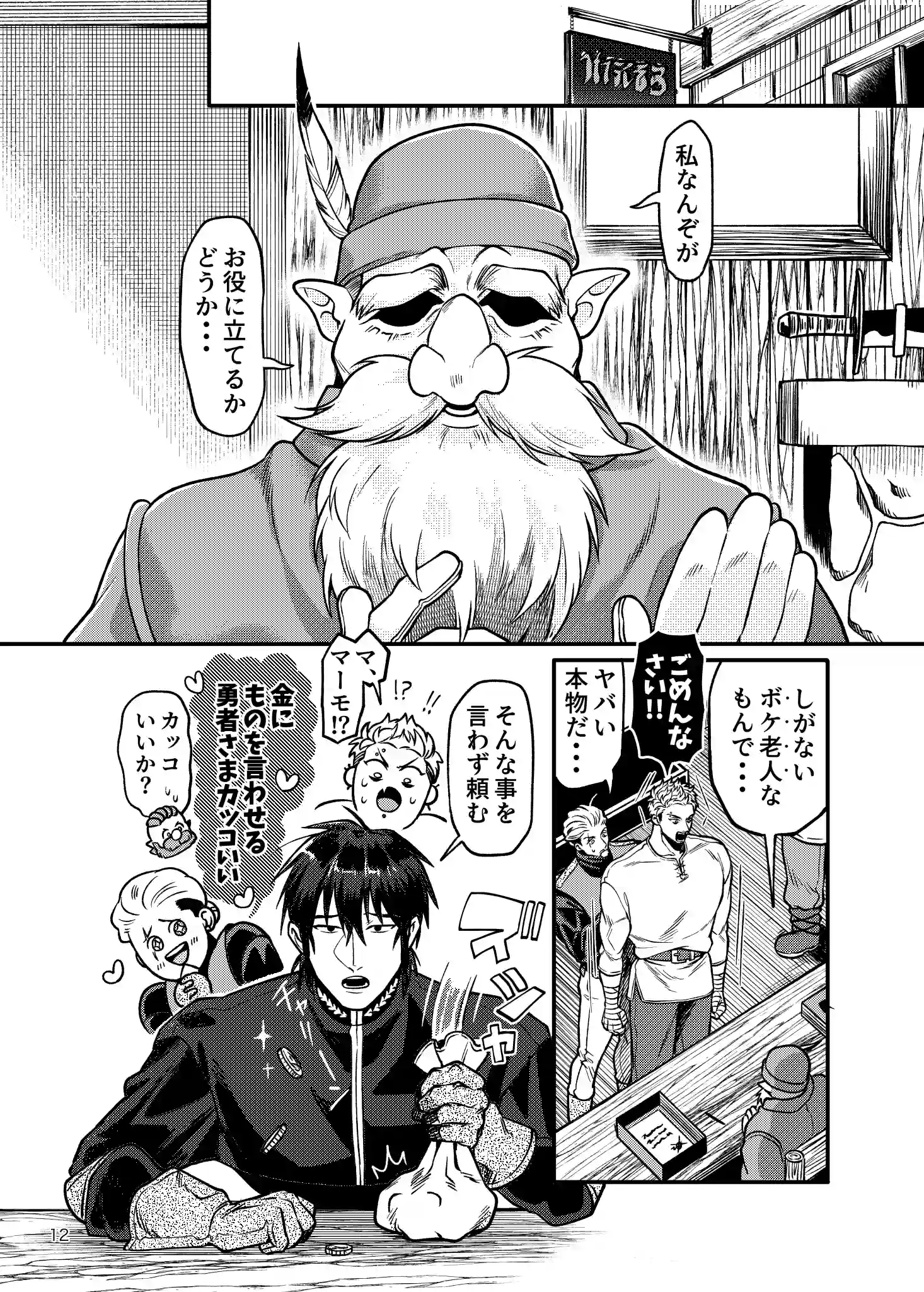 SPUNKY GOBLIN6[イクヤス] - PAGE 012