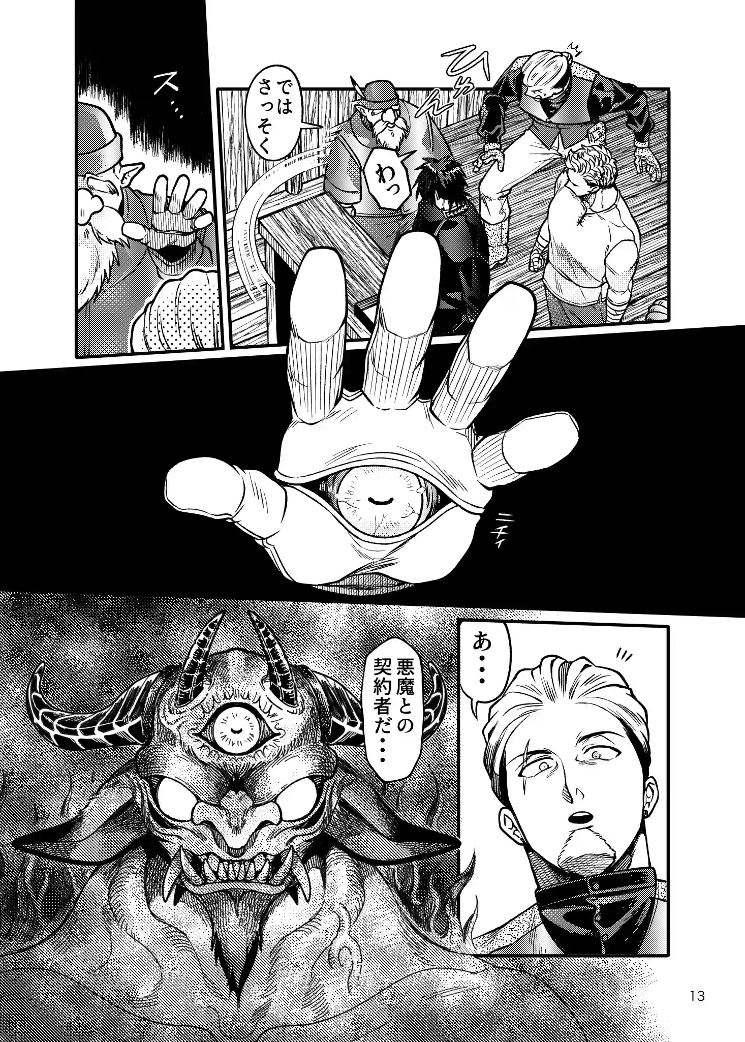 SPUNKY GOBLIN6[イクヤス] - PAGE 013