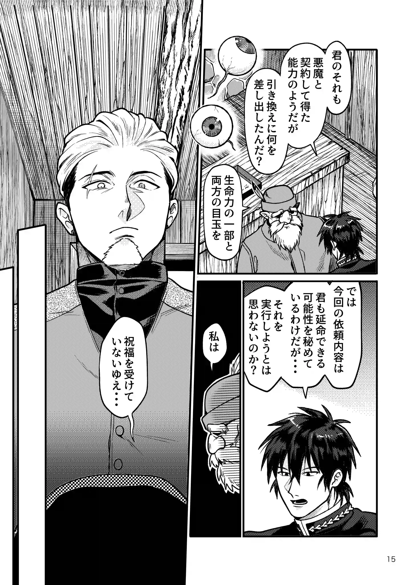 SPUNKY GOBLIN6[イクヤス] - PAGE 015