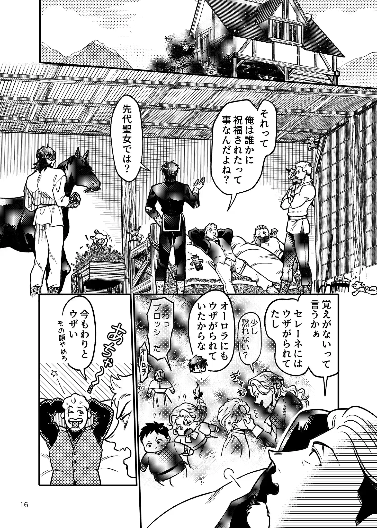 SPUNKY GOBLIN6[イクヤス] - PAGE 016