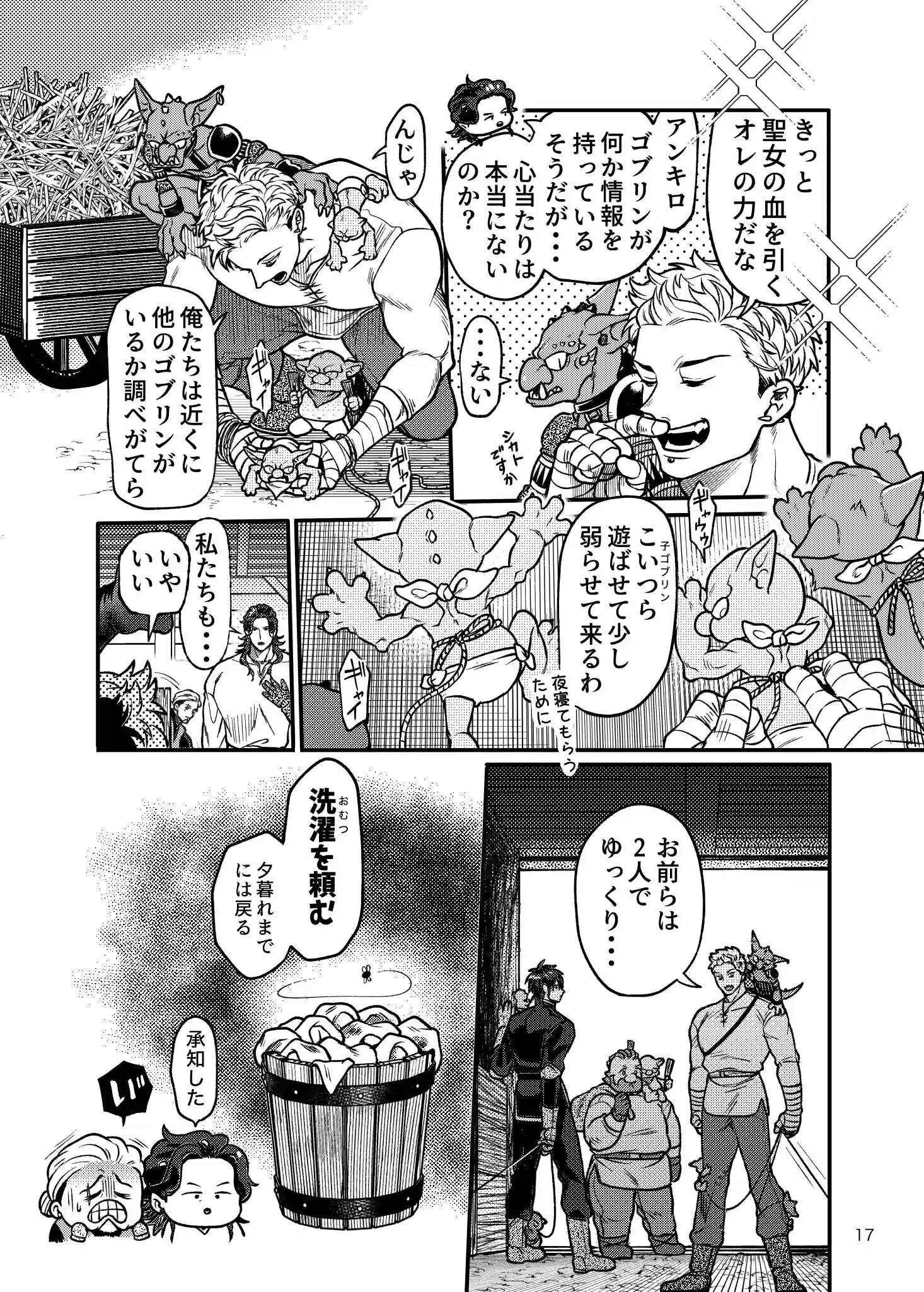 SPUNKY GOBLIN6[イクヤス] - PAGE 017