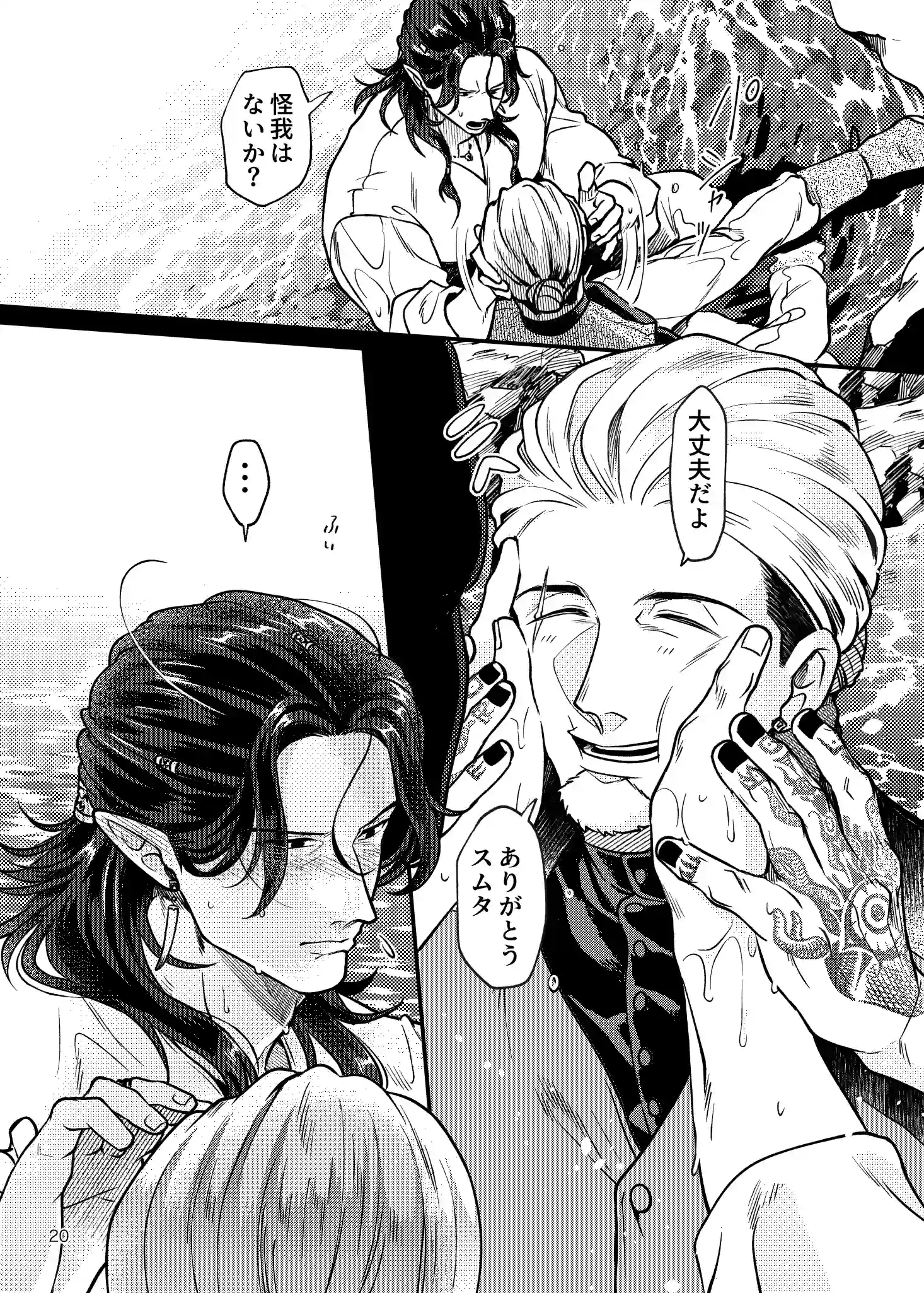 SPUNKY GOBLIN6[イクヤス] - PAGE 020