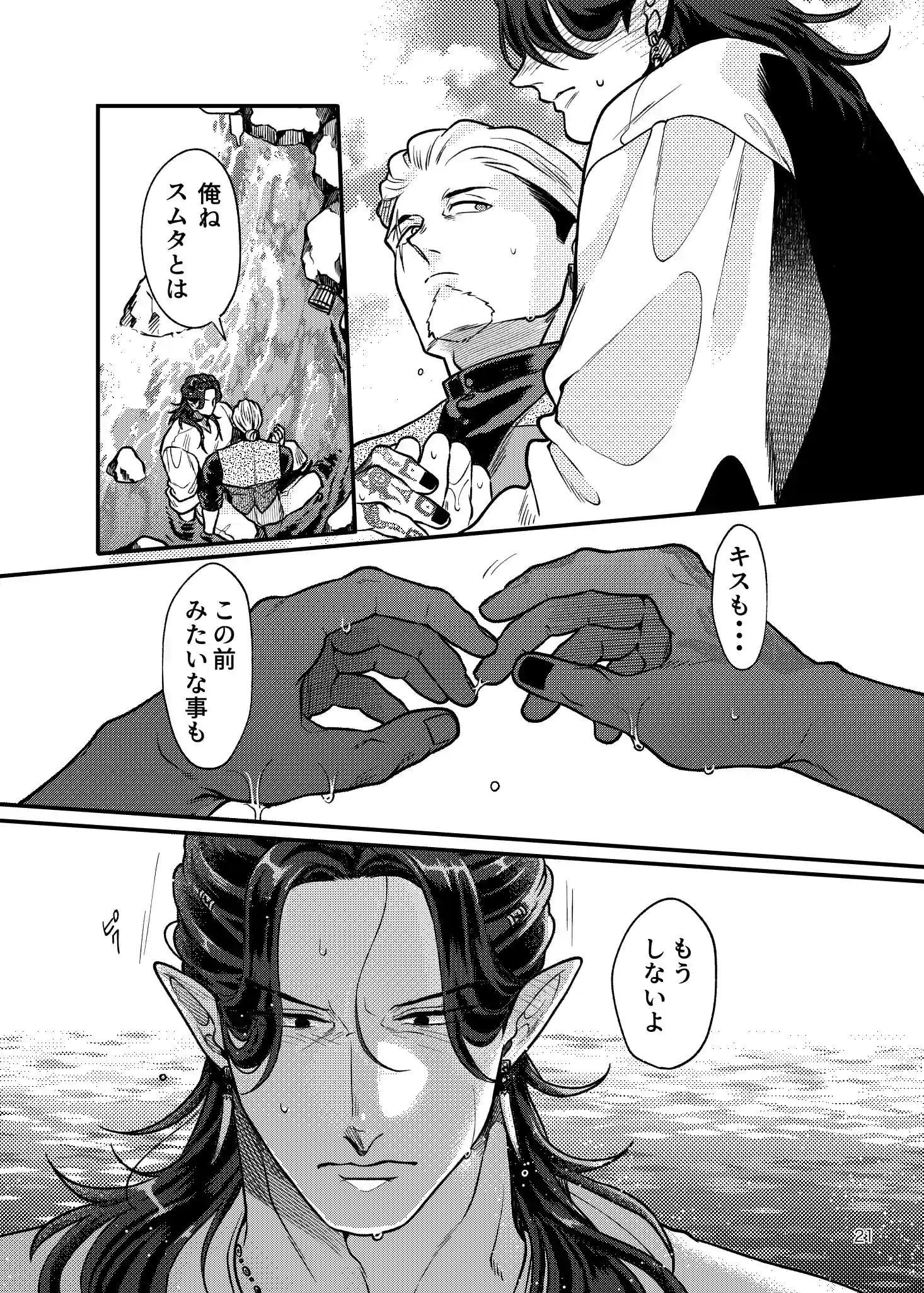 SPUNKY GOBLIN6[イクヤス] - PAGE 021