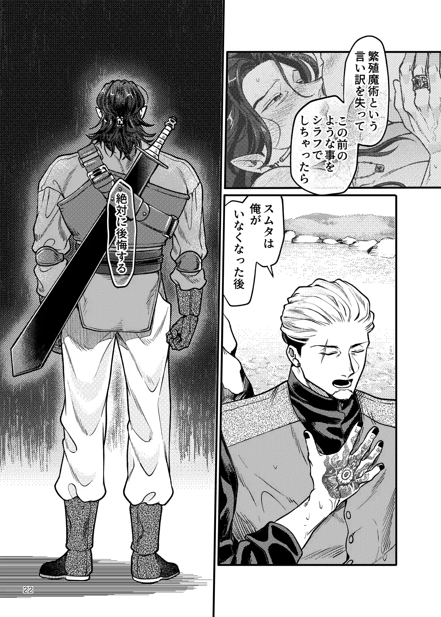 SPUNKY GOBLIN6[イクヤス] - PAGE 022