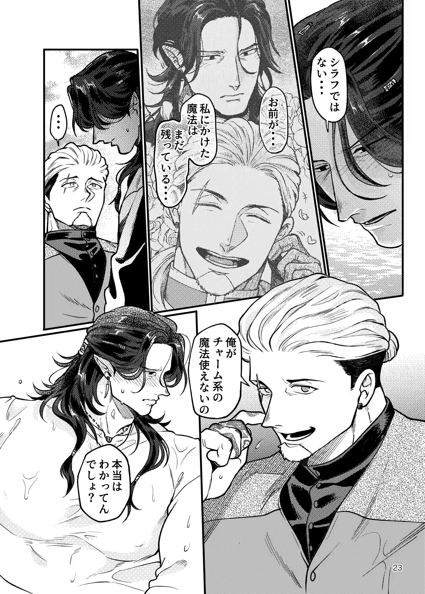 SPUNKY GOBLIN6[イクヤス] - PAGE 023