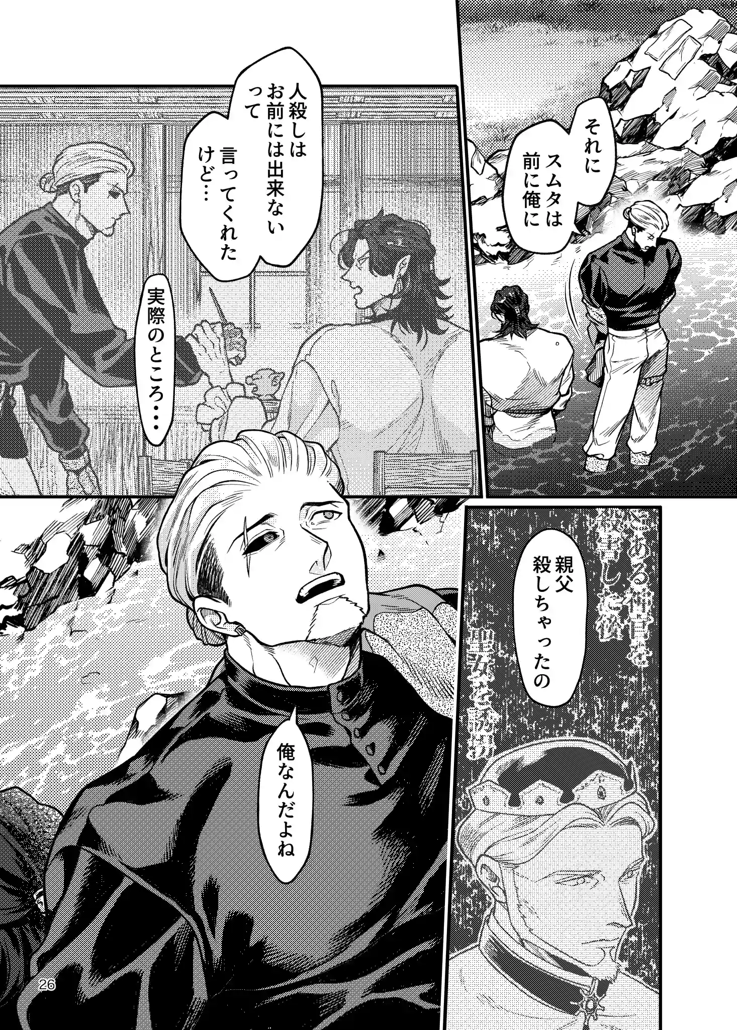 SPUNKY GOBLIN6[イクヤス] - PAGE 026