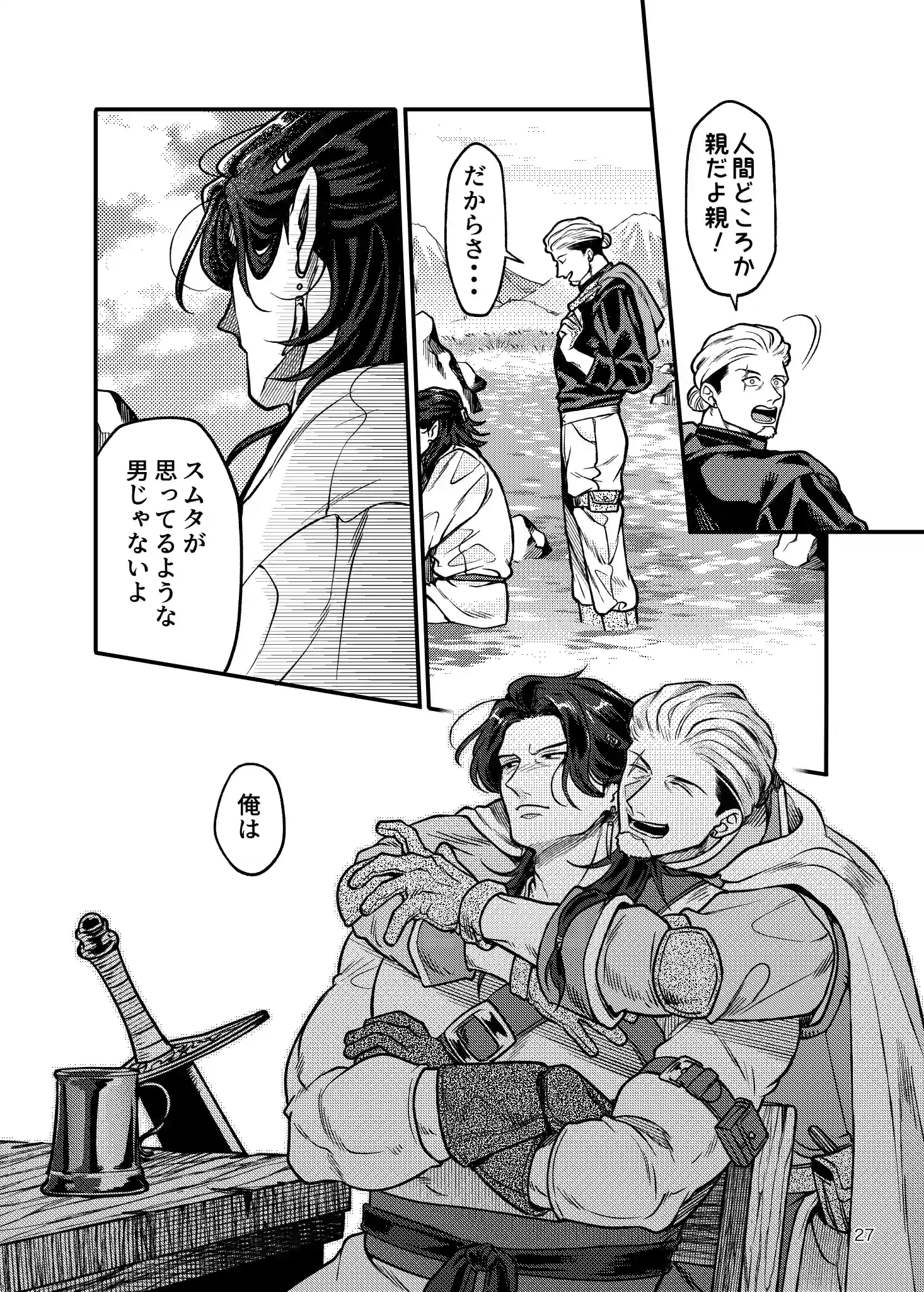 SPUNKY GOBLIN6[イクヤス] - PAGE 027