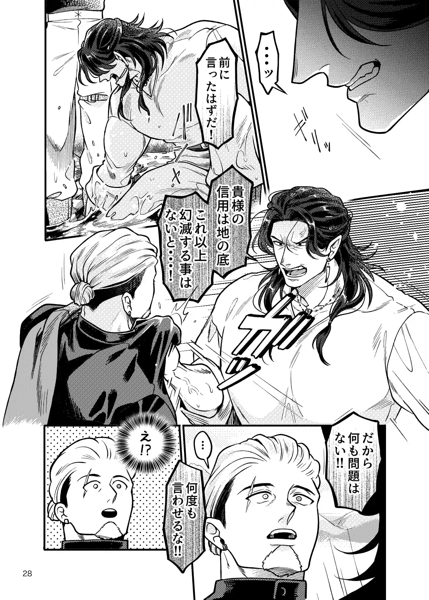 SPUNKY GOBLIN6[イクヤス] - PAGE 028