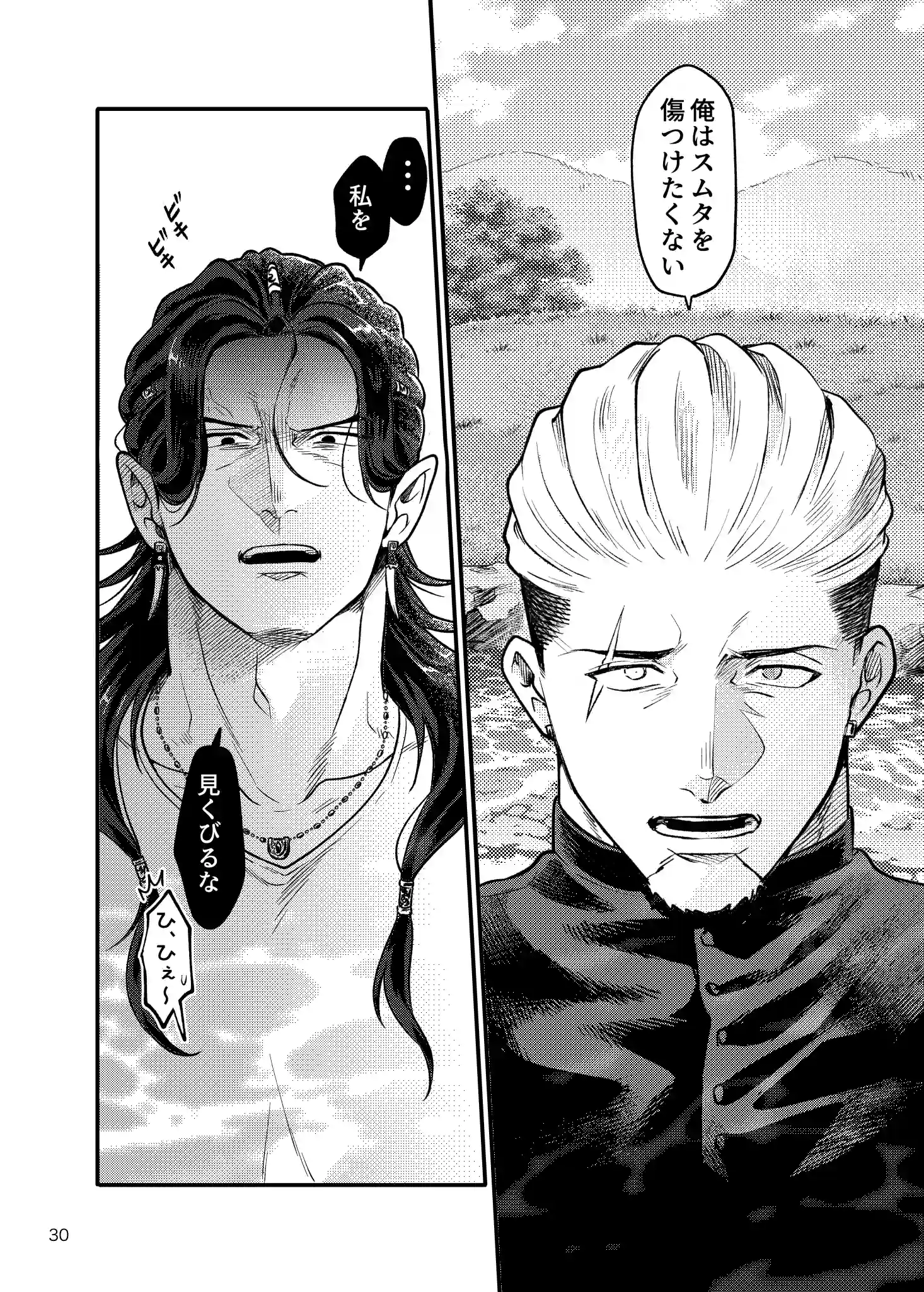 SPUNKY GOBLIN6[イクヤス] - PAGE 030